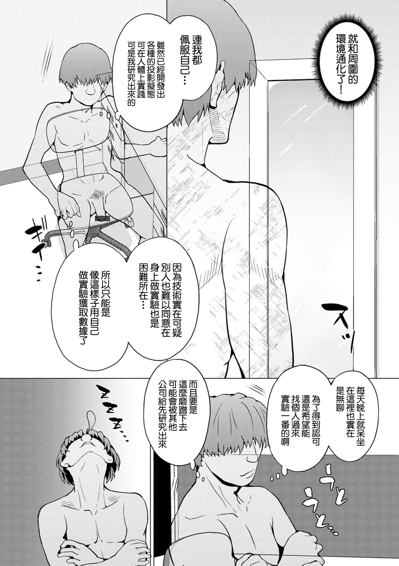 スパイと透明研究員 page 3 full
