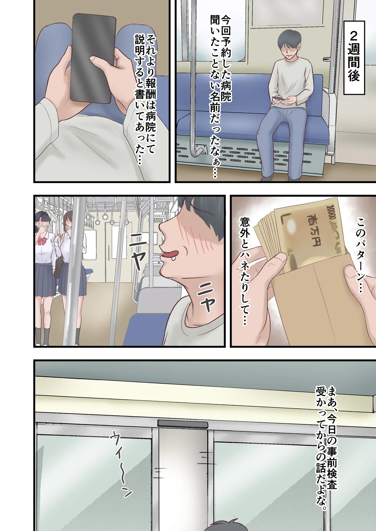 ハーレム闇治験バイト page 4 full