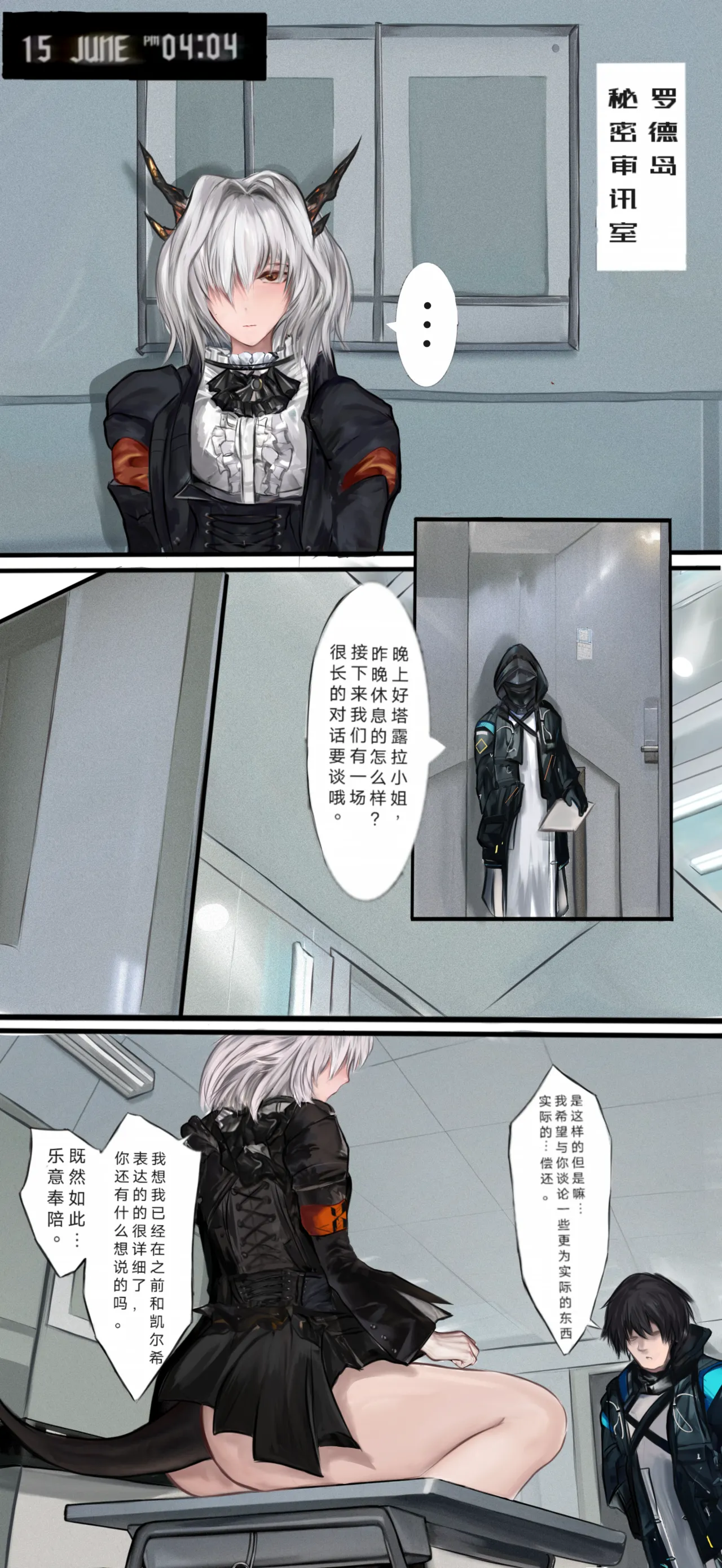 作业帮·残夜未央（明日方舟同人H·LC整合汉化组获权代发） page 1 full