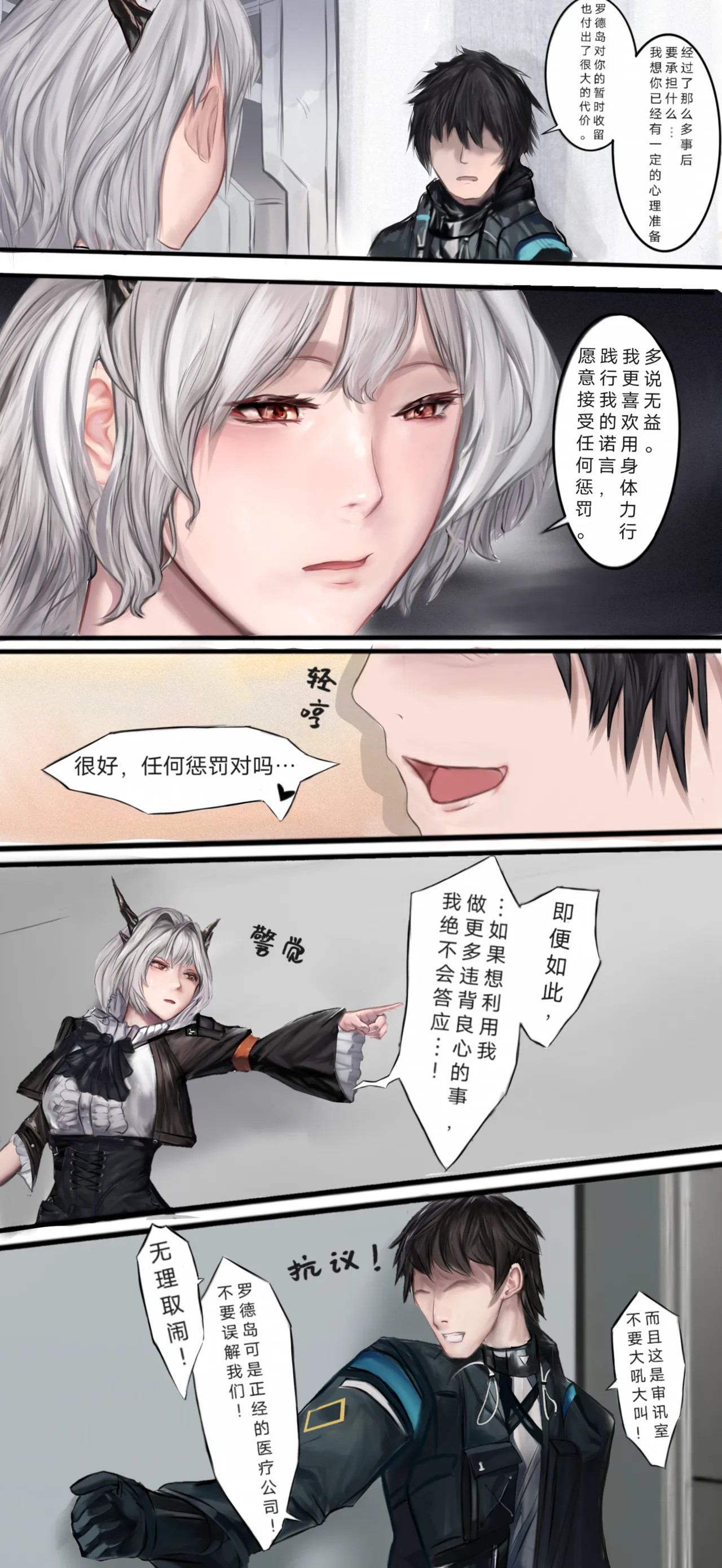 作业帮·残夜未央（明日方舟同人H·LC整合汉化组获权代发） page 2 full