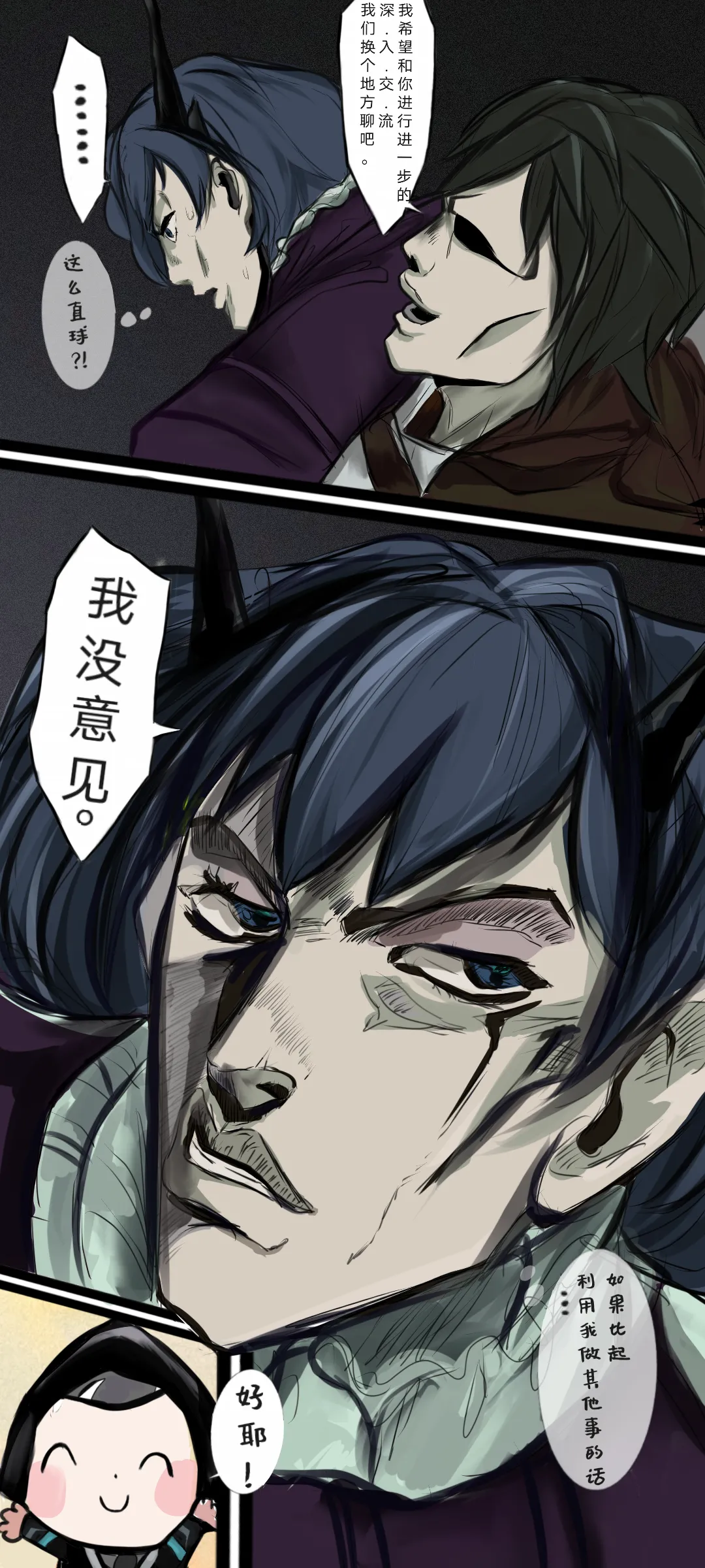 作业帮·残夜未央（明日方舟同人H·LC整合汉化组获权代发） page 3 full