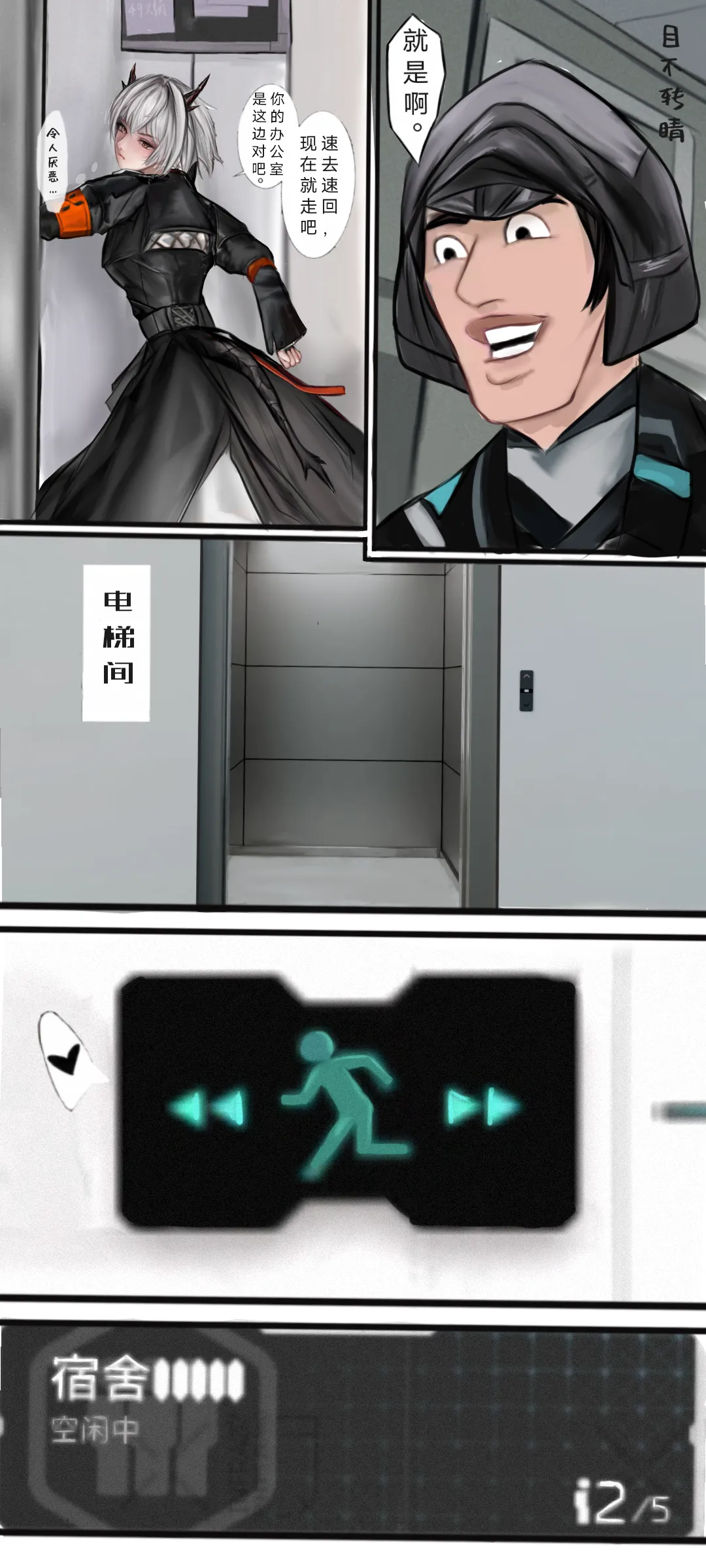 作业帮·残夜未央（明日方舟同人H·LC整合汉化组获权代发） page 4 full