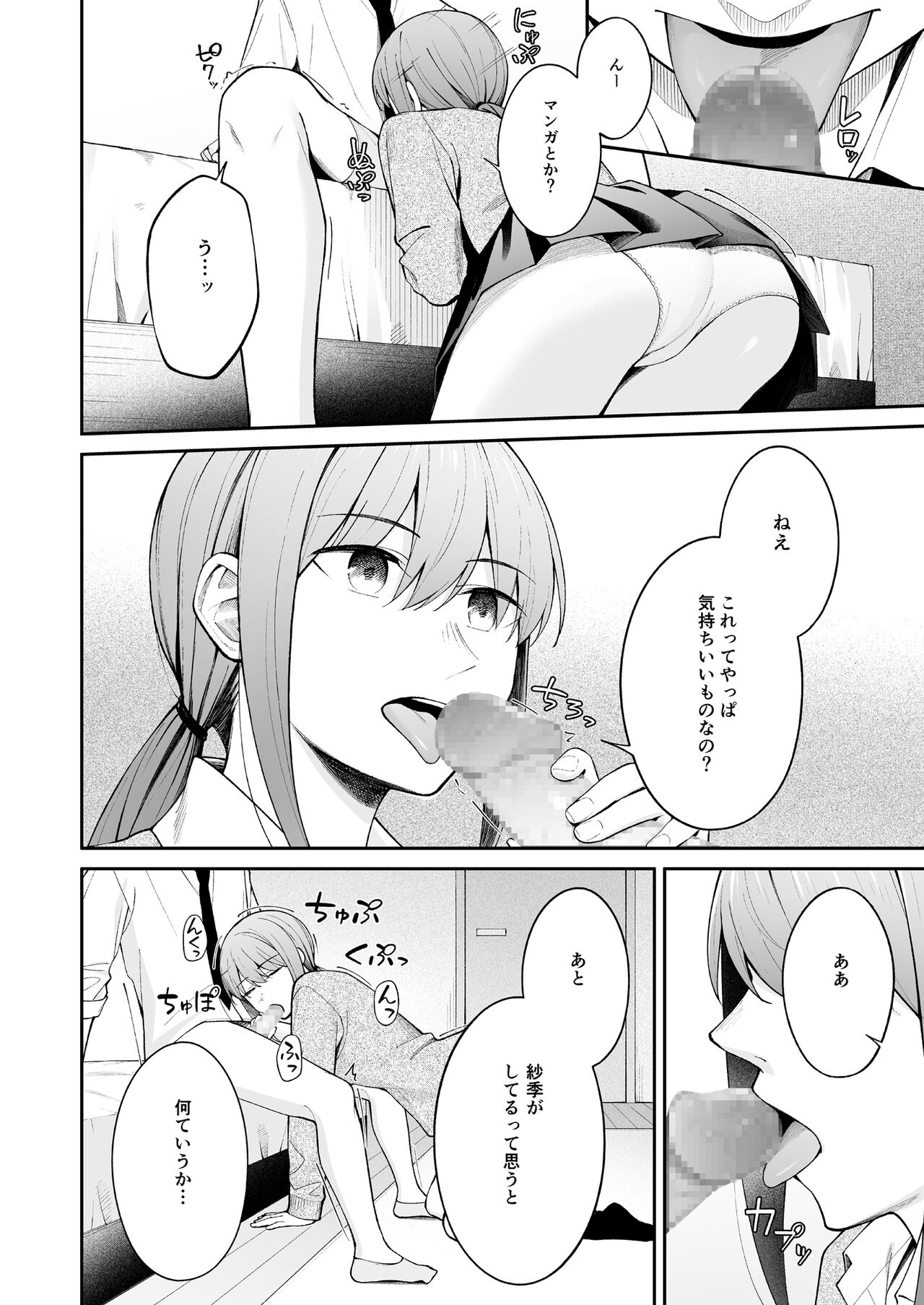 Hito no Ki mo Shiranaide page 10 full