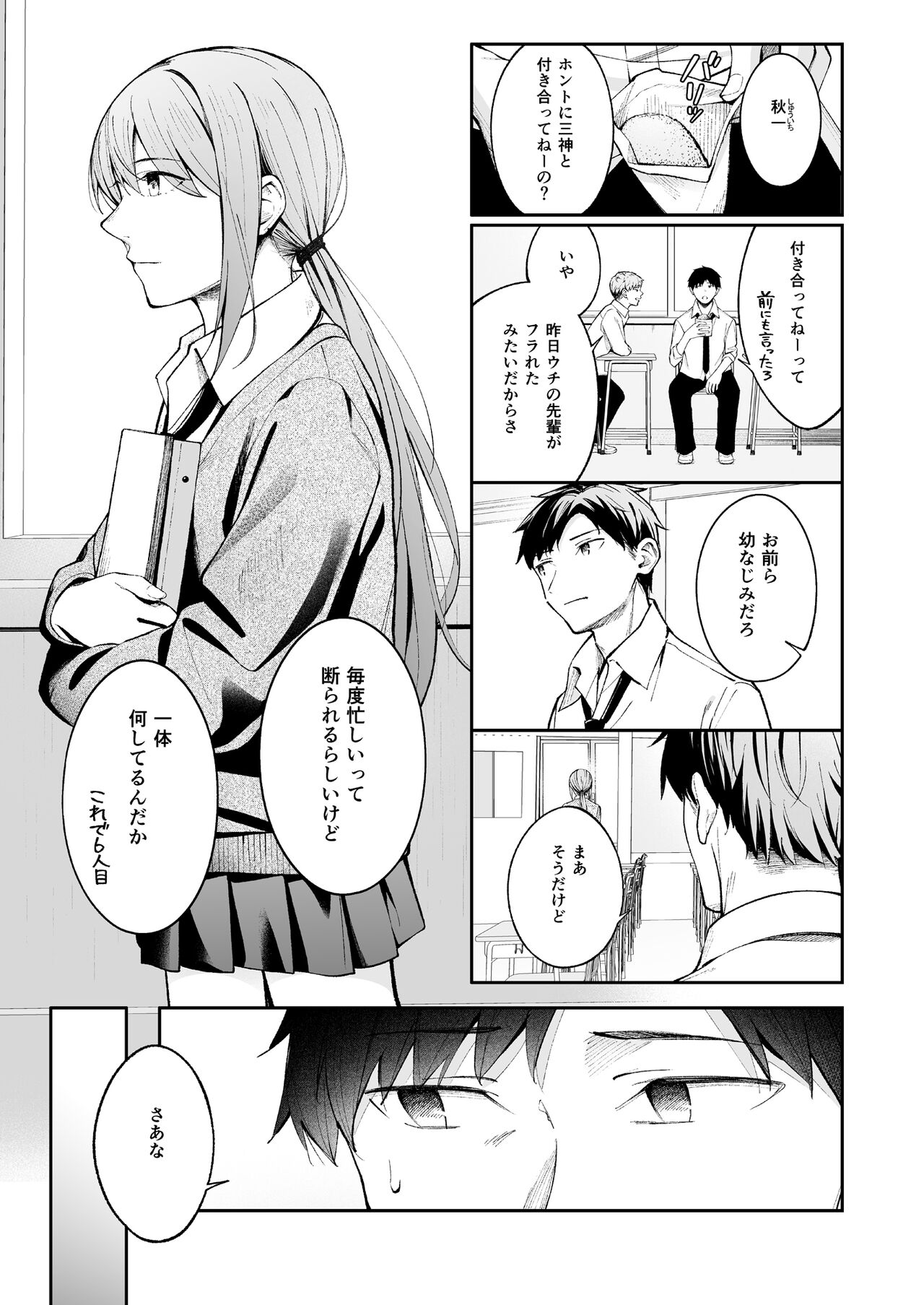 Hito no Ki mo Shiranaide page 3 full