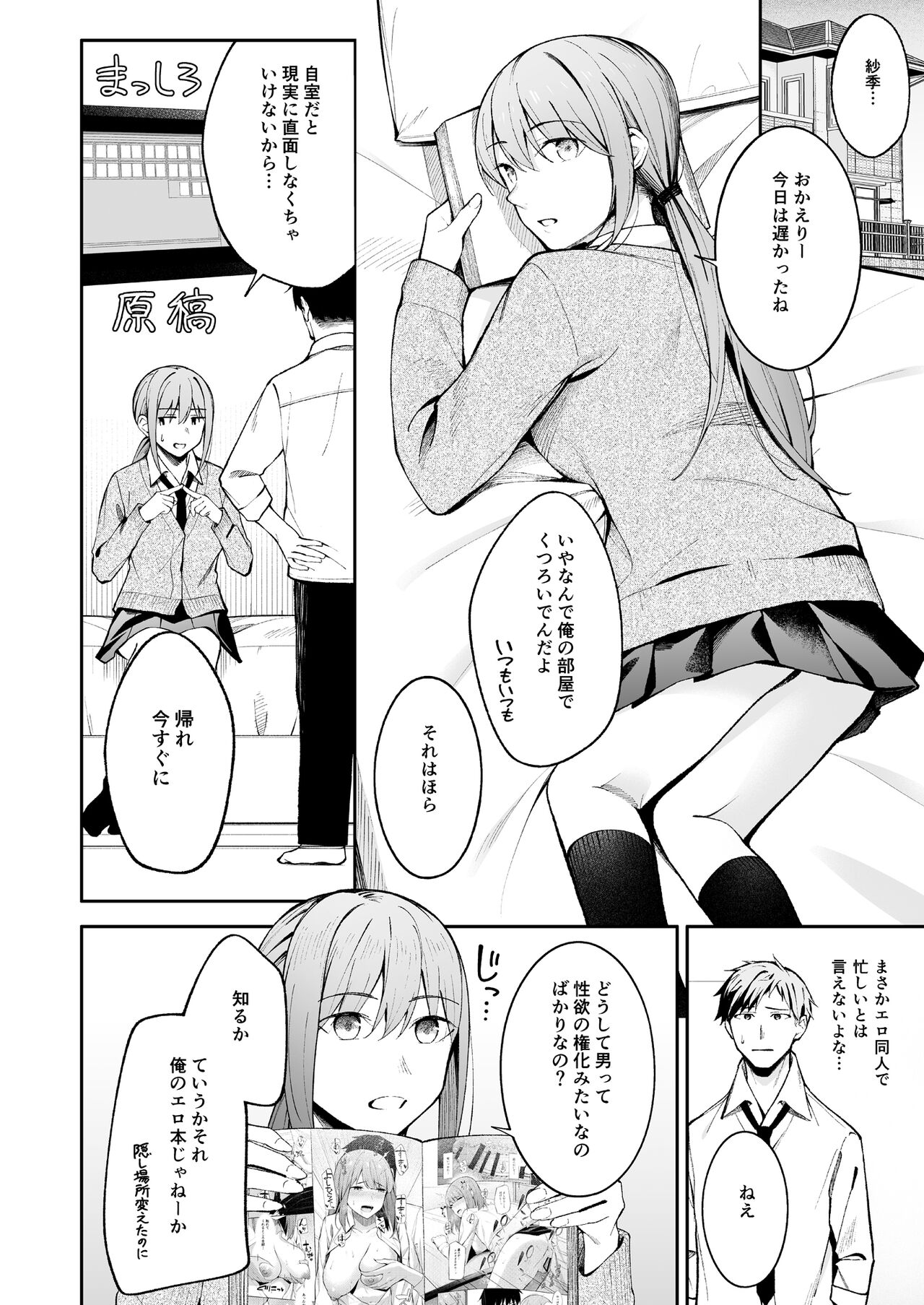 Hito no Ki mo Shiranaide page 4 full