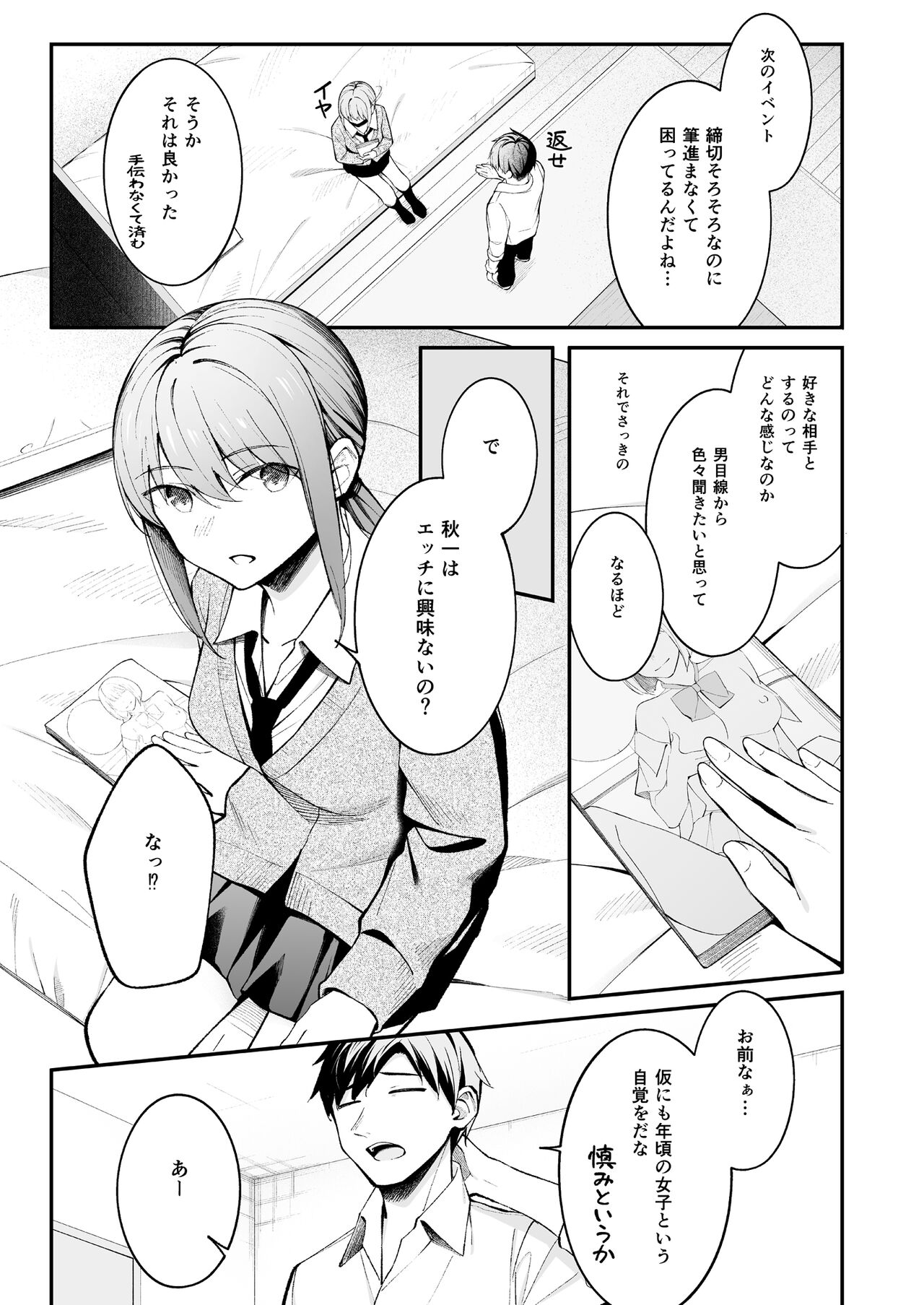 Hito no Ki mo Shiranaide page 5 full