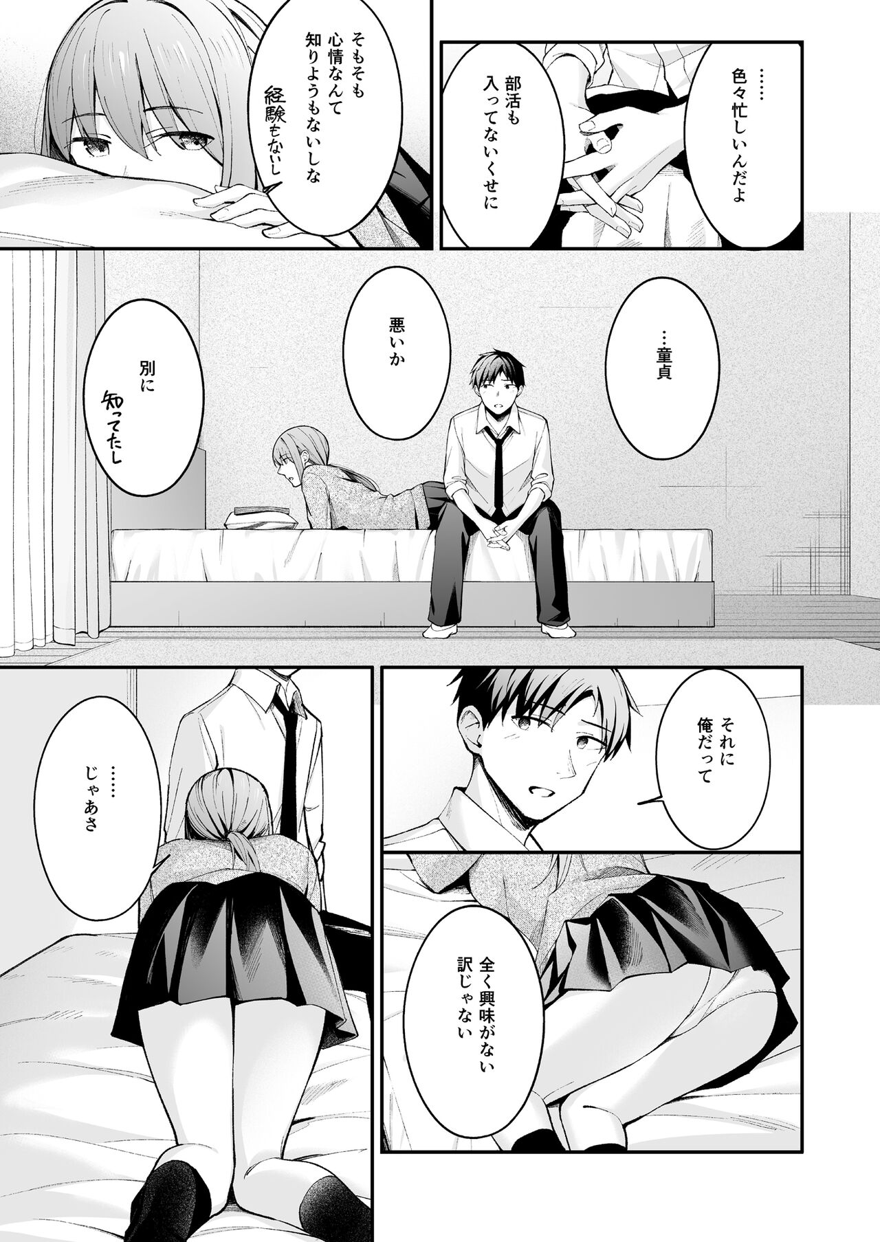 Hito no Ki mo Shiranaide page 7 full