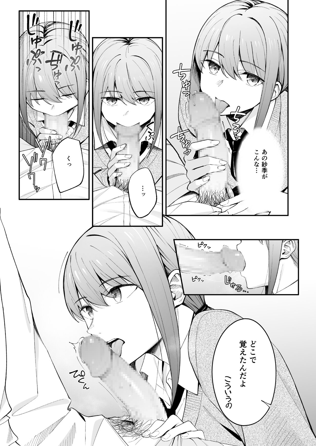 Hito no Ki mo Shiranaide page 9 full