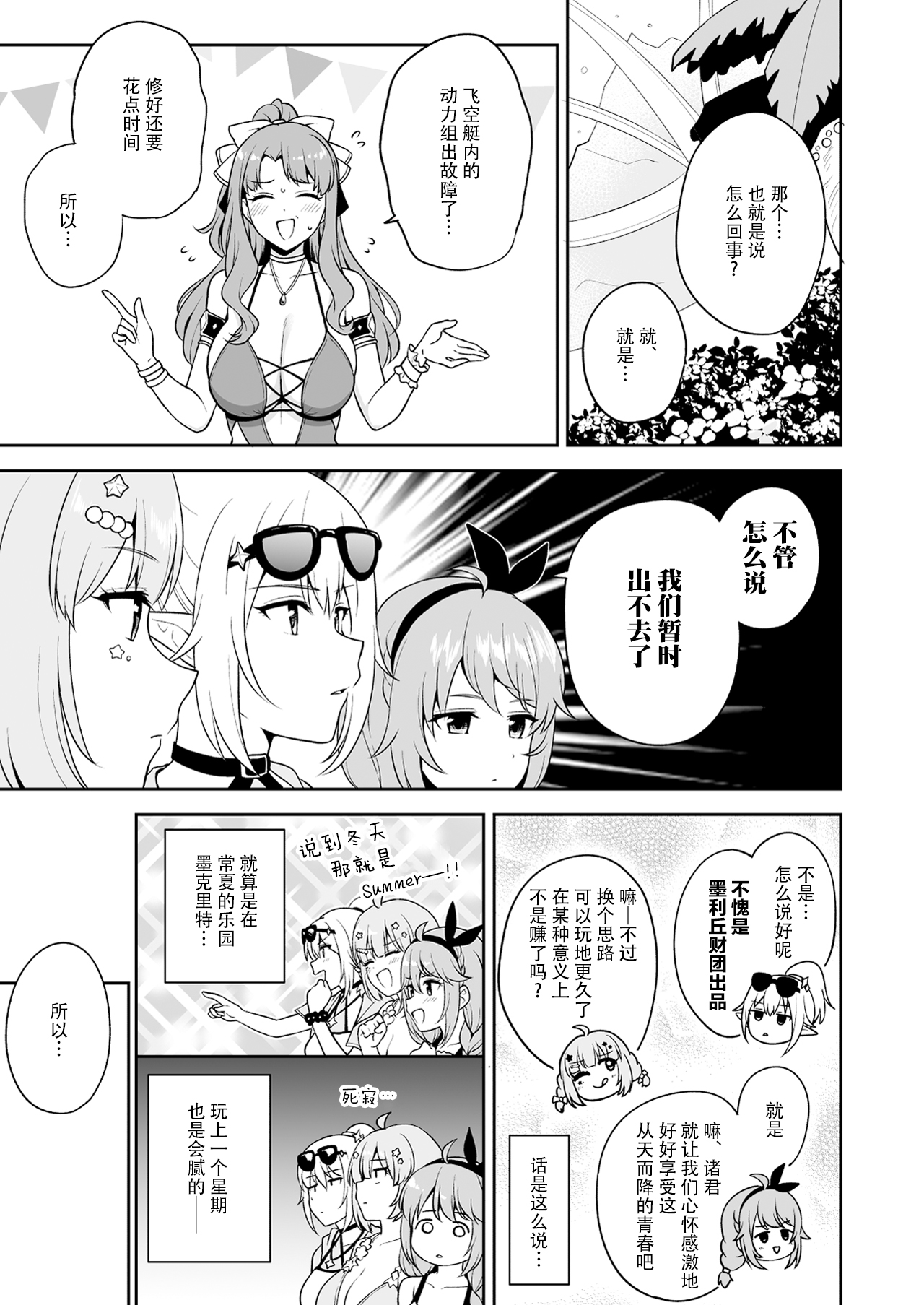 Nakayoshi-bu to Mizugi Nakayoshi page 2 full