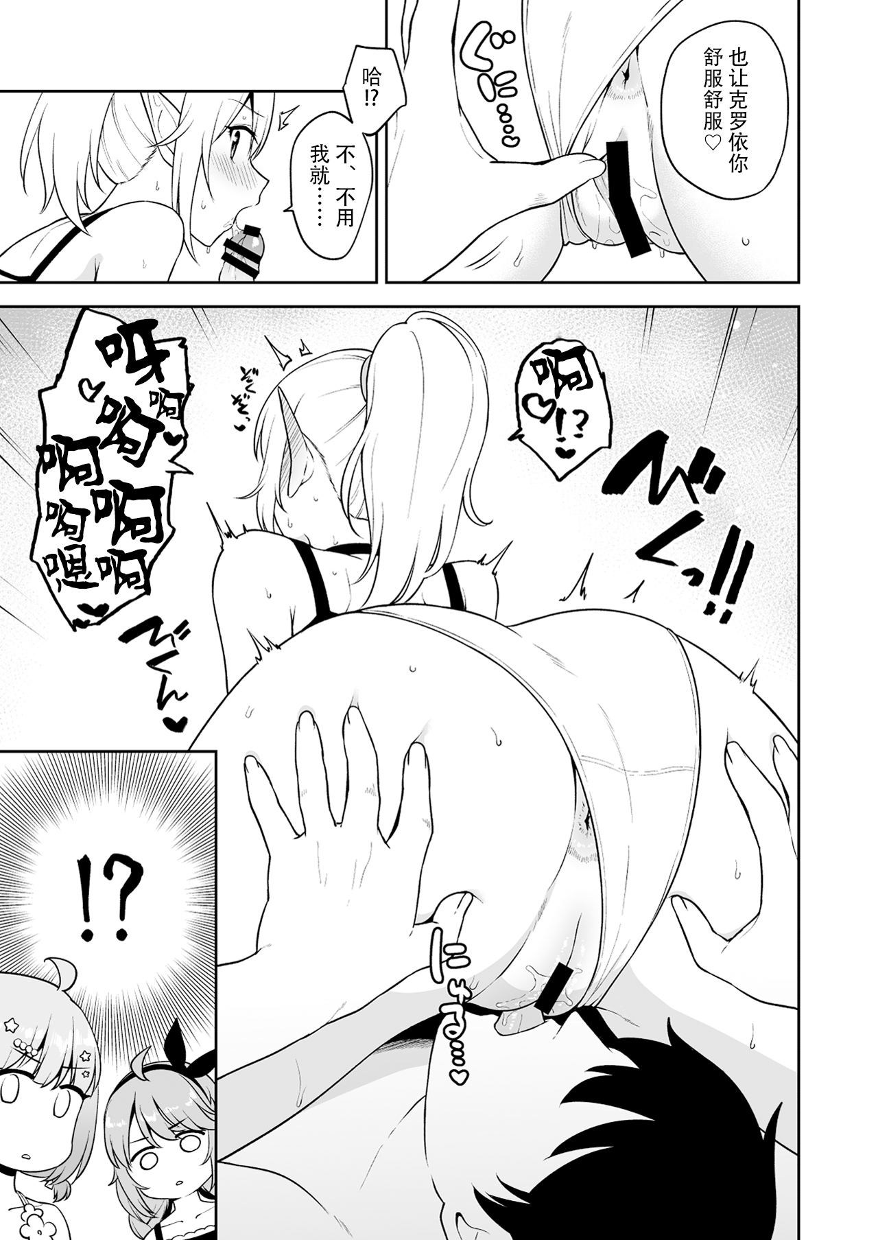 Nakayoshi-bu to Mizugi Nakayoshi page 6 full