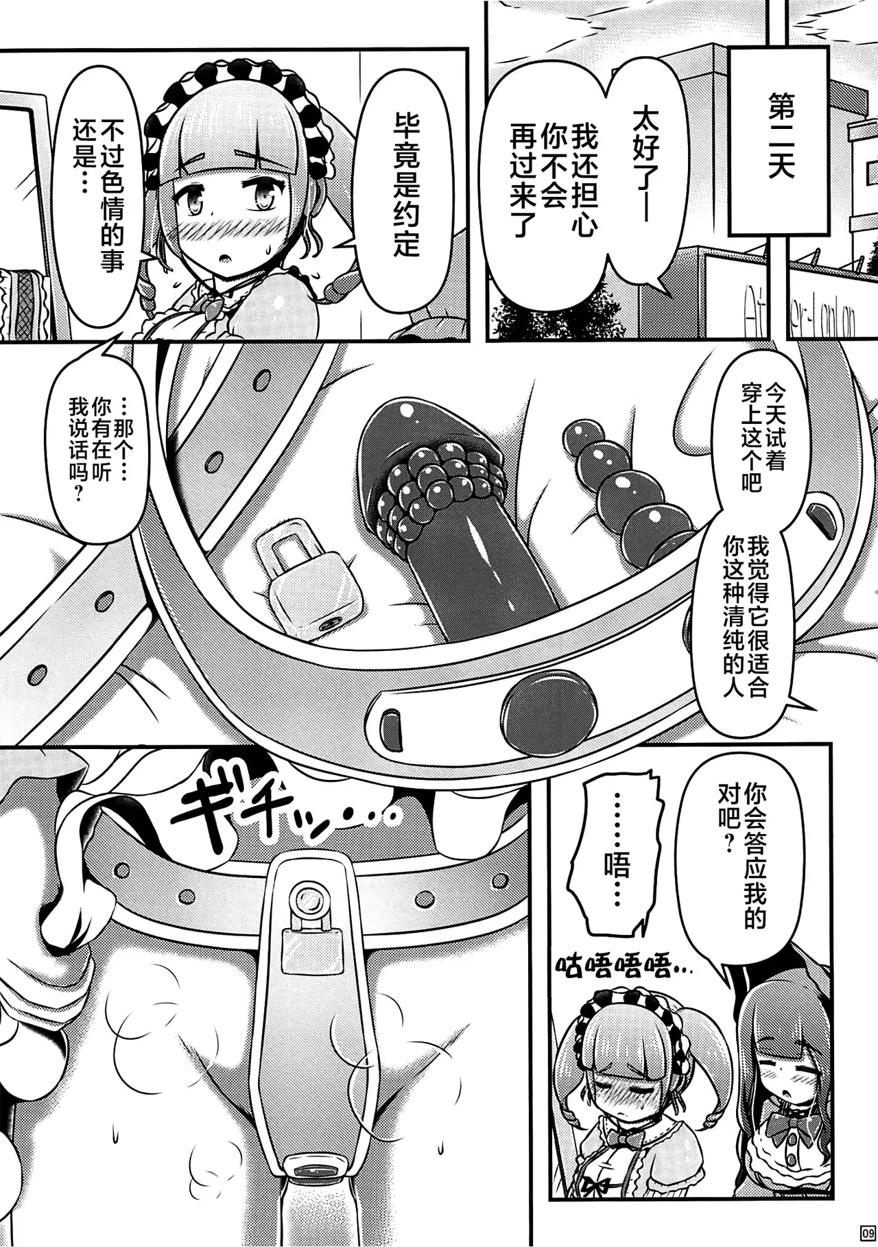 偽装拘束失禁人偶 page 10 full