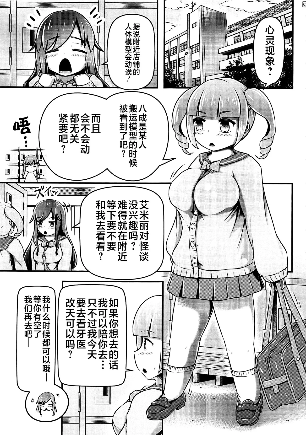 偽装拘束失禁人偶 page 4 full