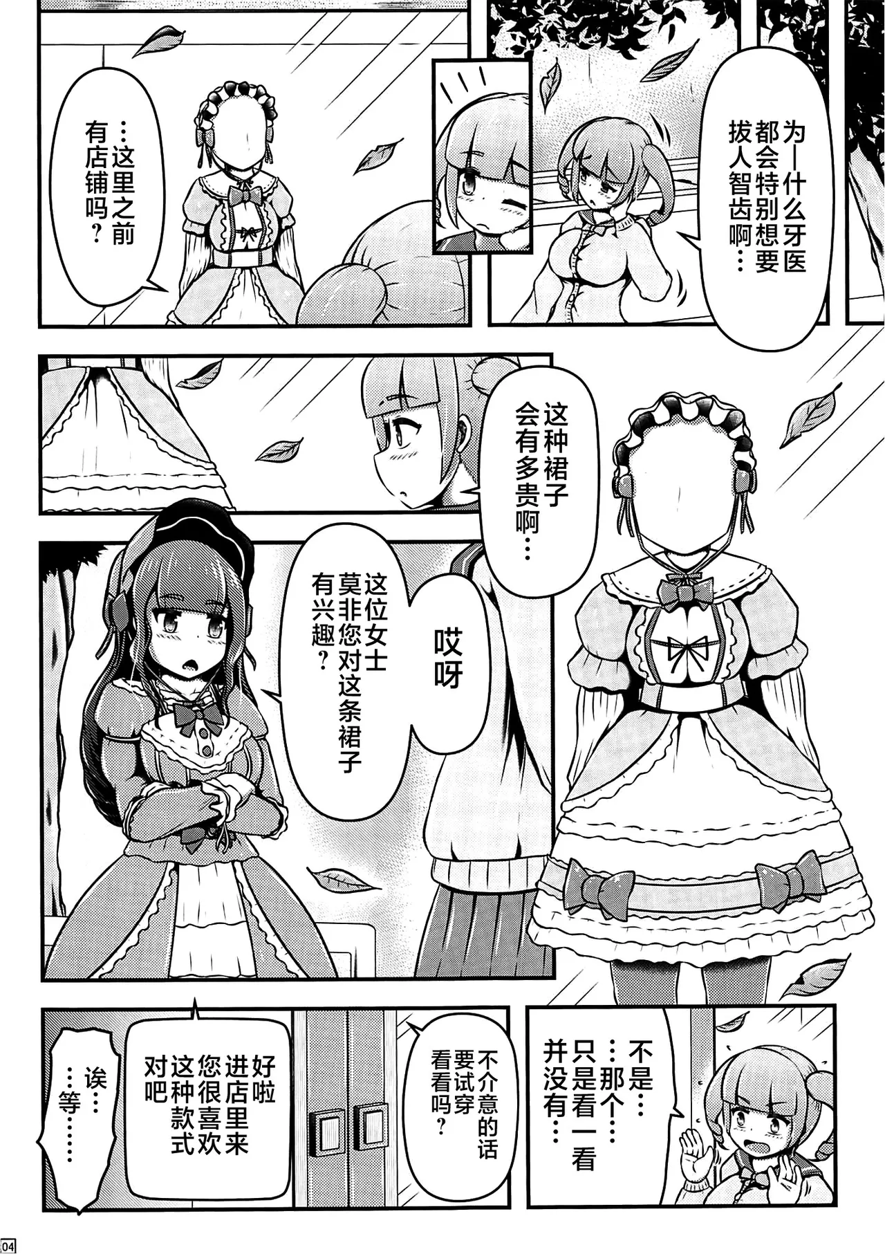 偽装拘束失禁人偶 page 5 full