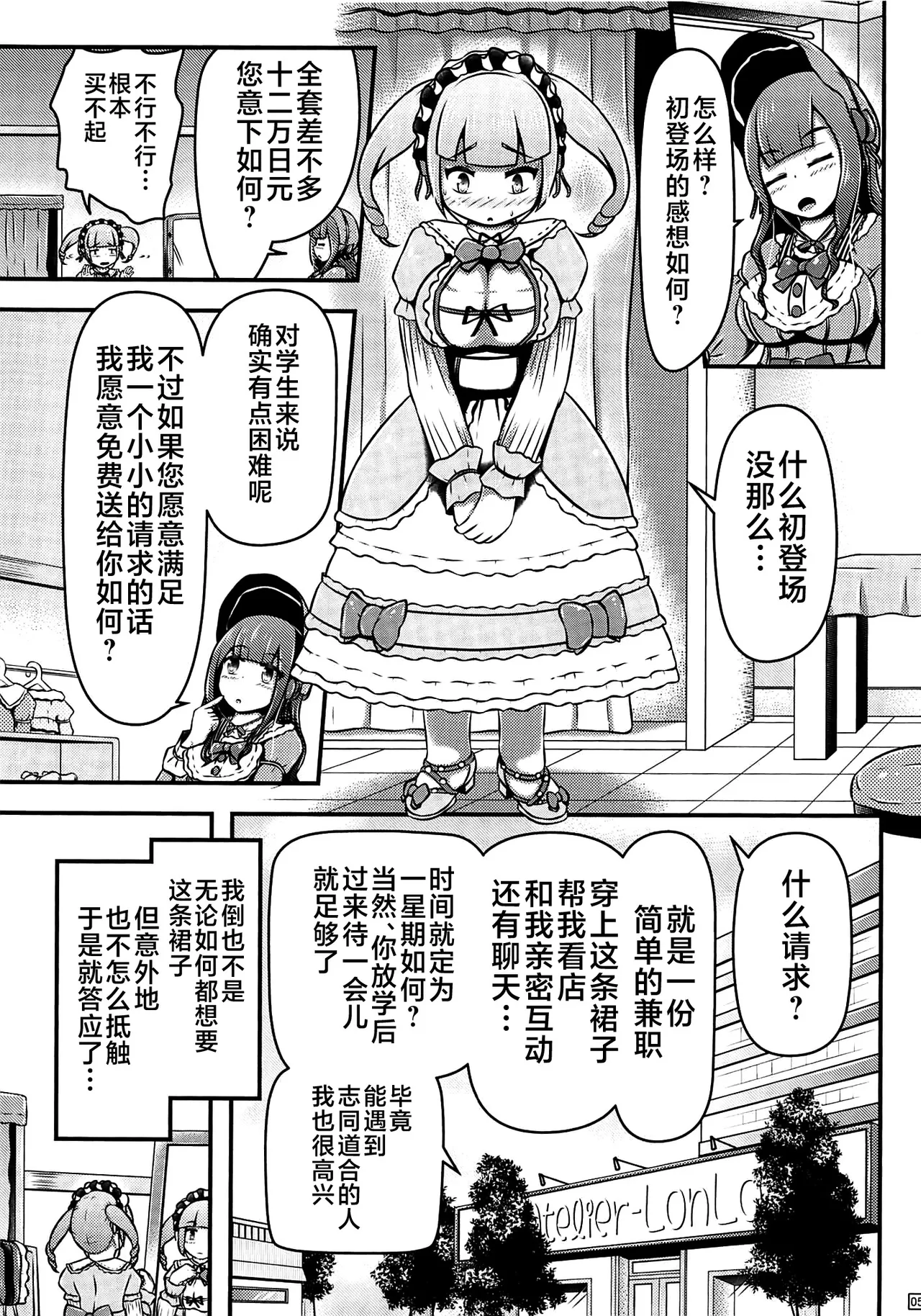 偽装拘束失禁人偶 page 6 full