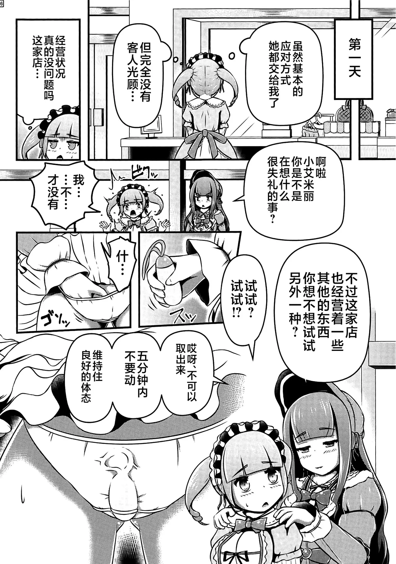 偽装拘束失禁人偶 page 7 full