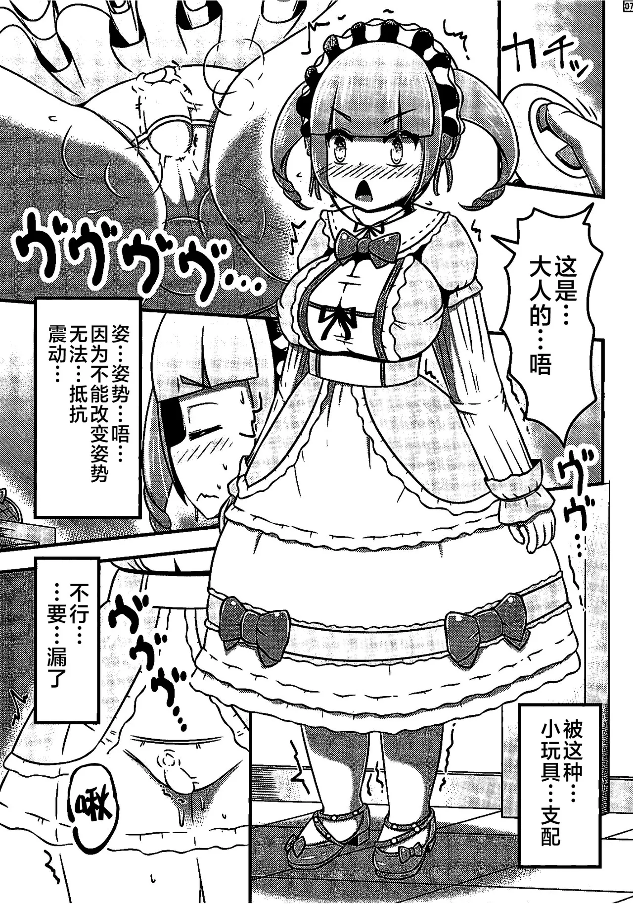 偽装拘束失禁人偶 page 8 full