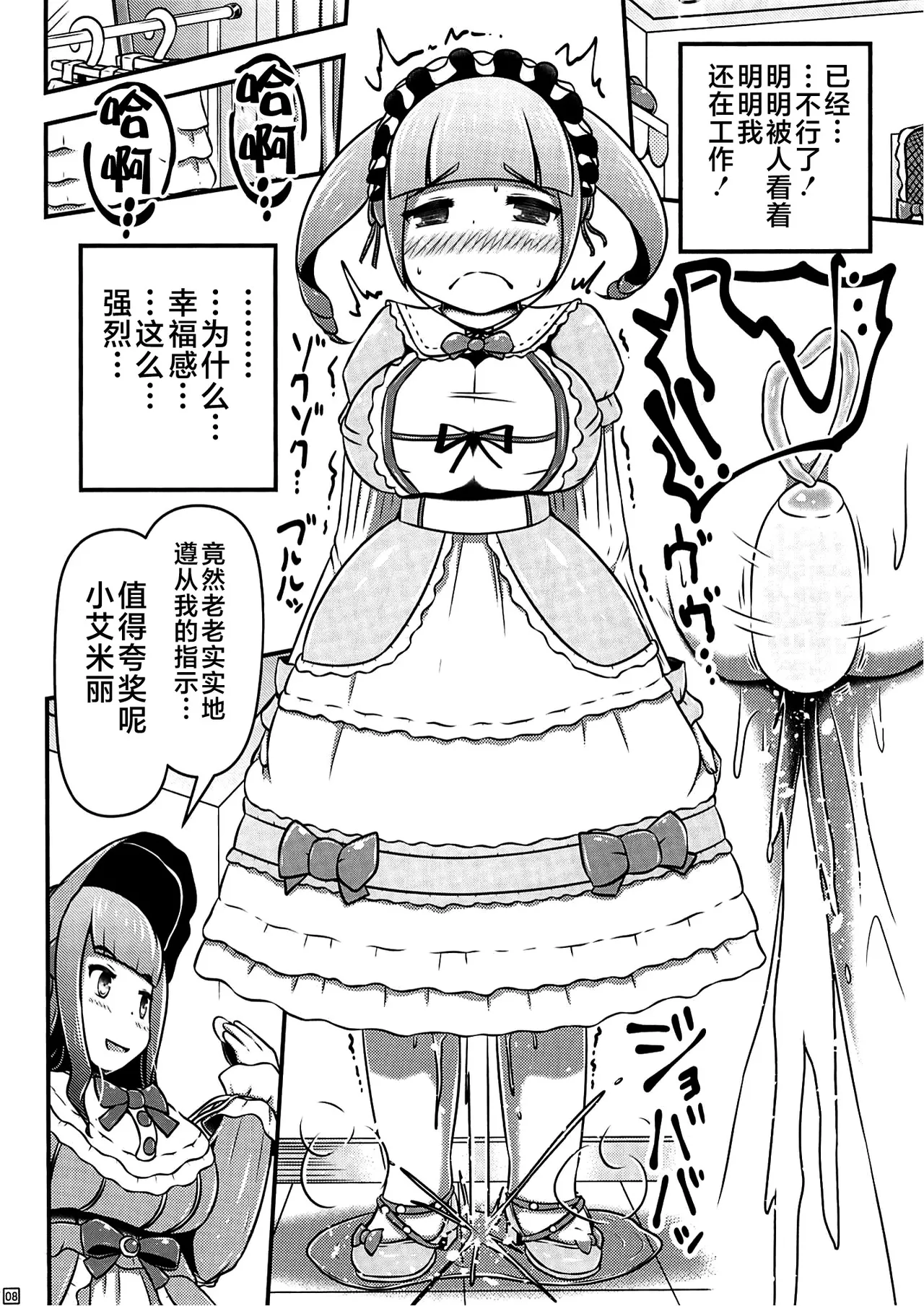 偽装拘束失禁人偶 page 9 full