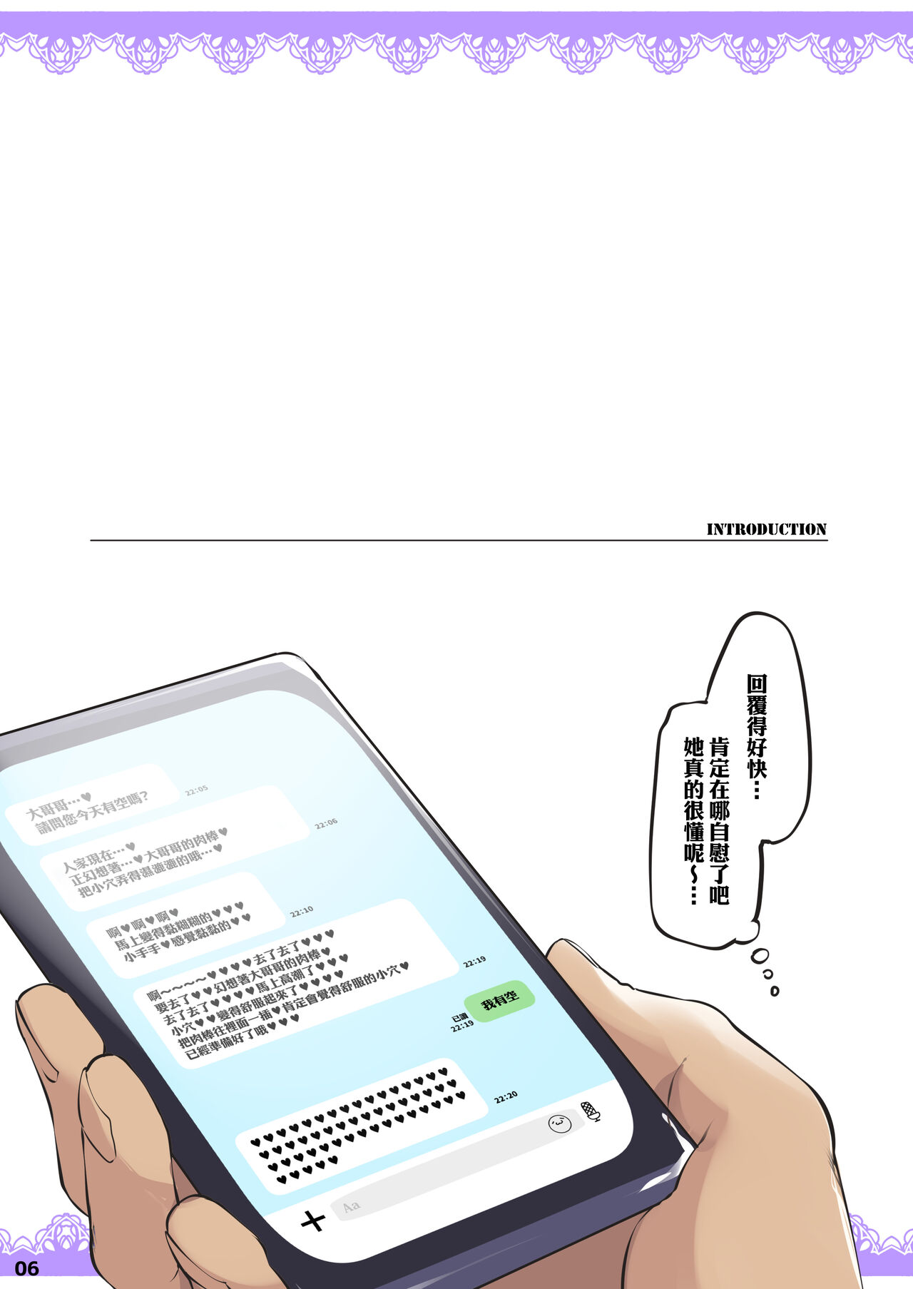 アナタを大好き長乳ちゃんは通知で即穴ねばねば準備｜超喜歡你的長乳醬收到回覆就馬上弄濕小穴準備交歡 page 5 full