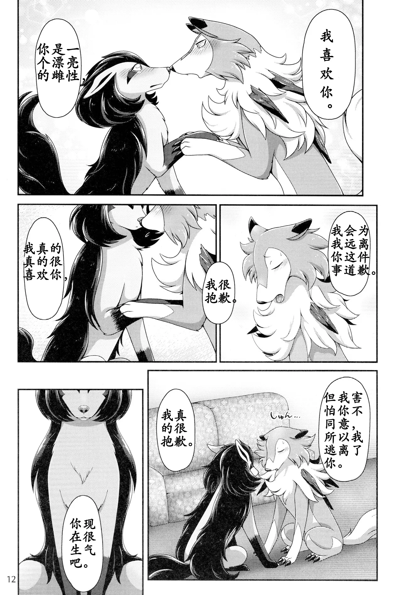 One-sided Love|单相思 page 10 full