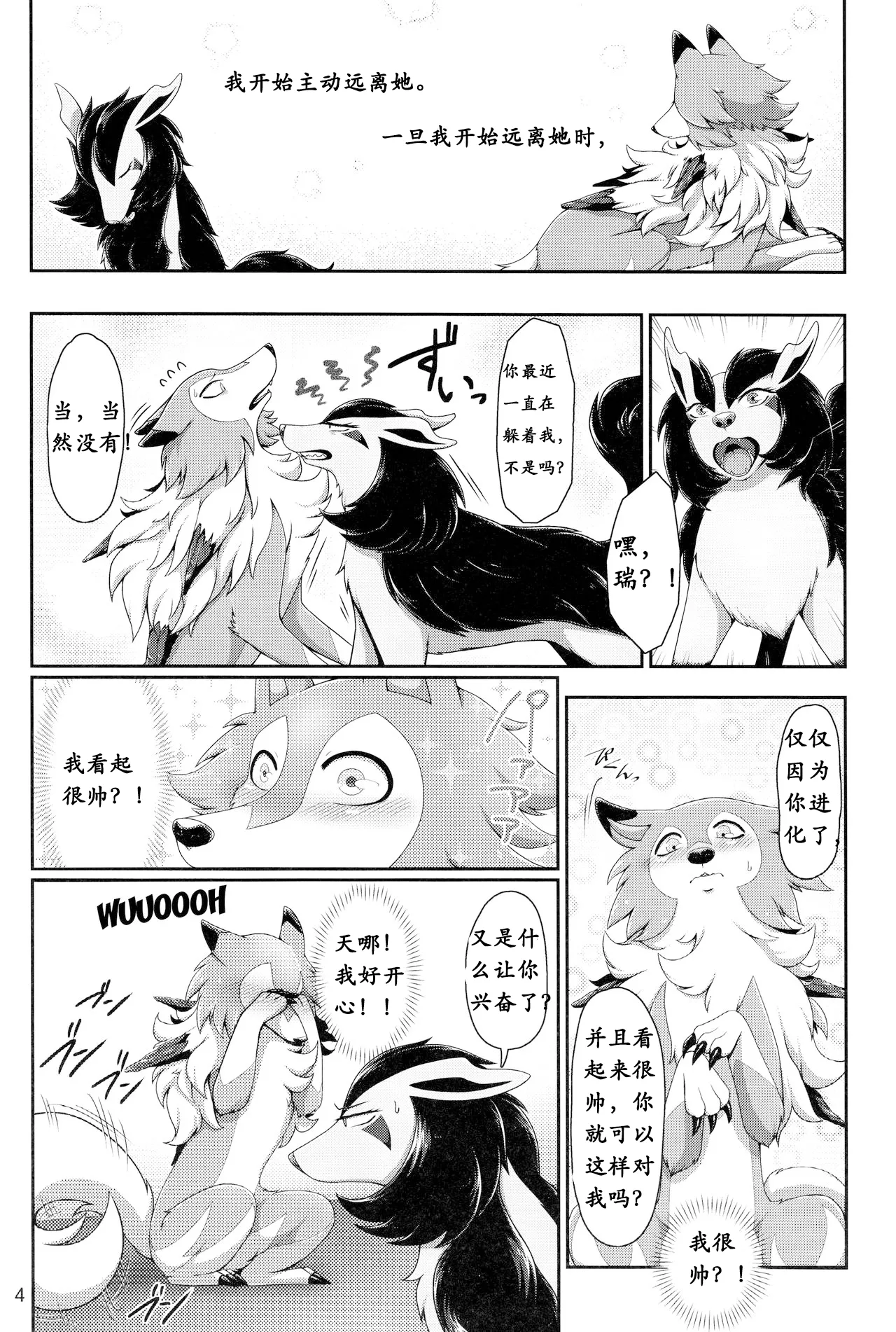 One-sided Love|单相思 page 2 full