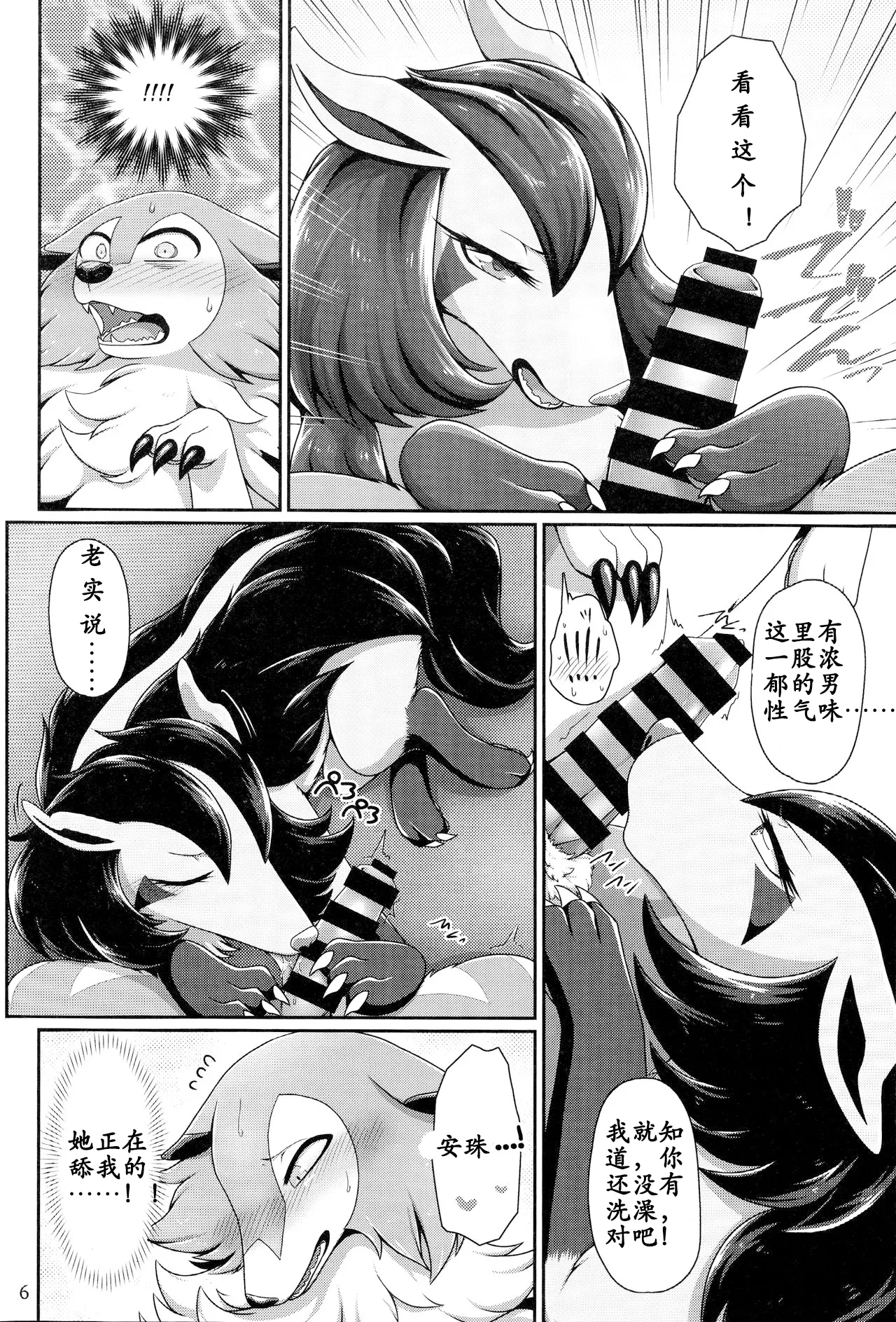 One-sided Love|单相思 page 4 full