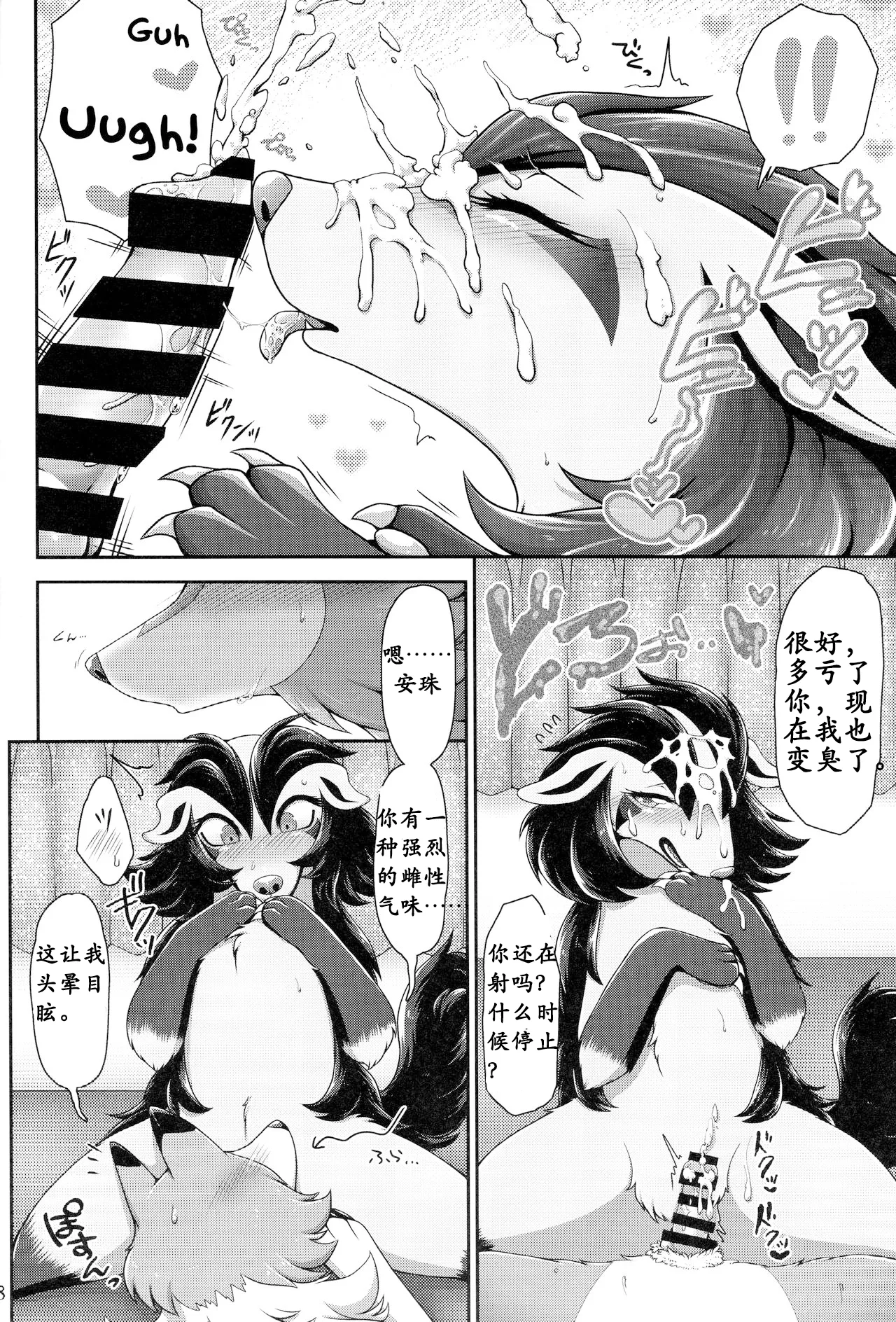 One-sided Love|单相思 page 6 full