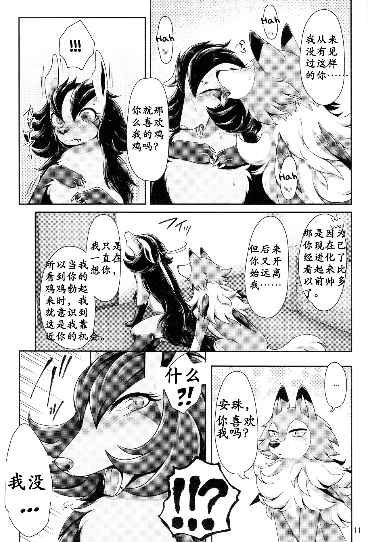 One-sided Love|单相思 page 9 full