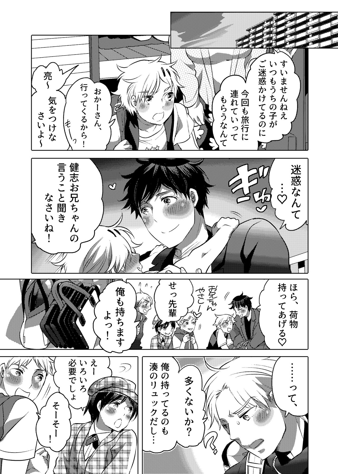 M-Dorei no Oniichan to Ippaku Ryokou Shichaimashita page 2 full