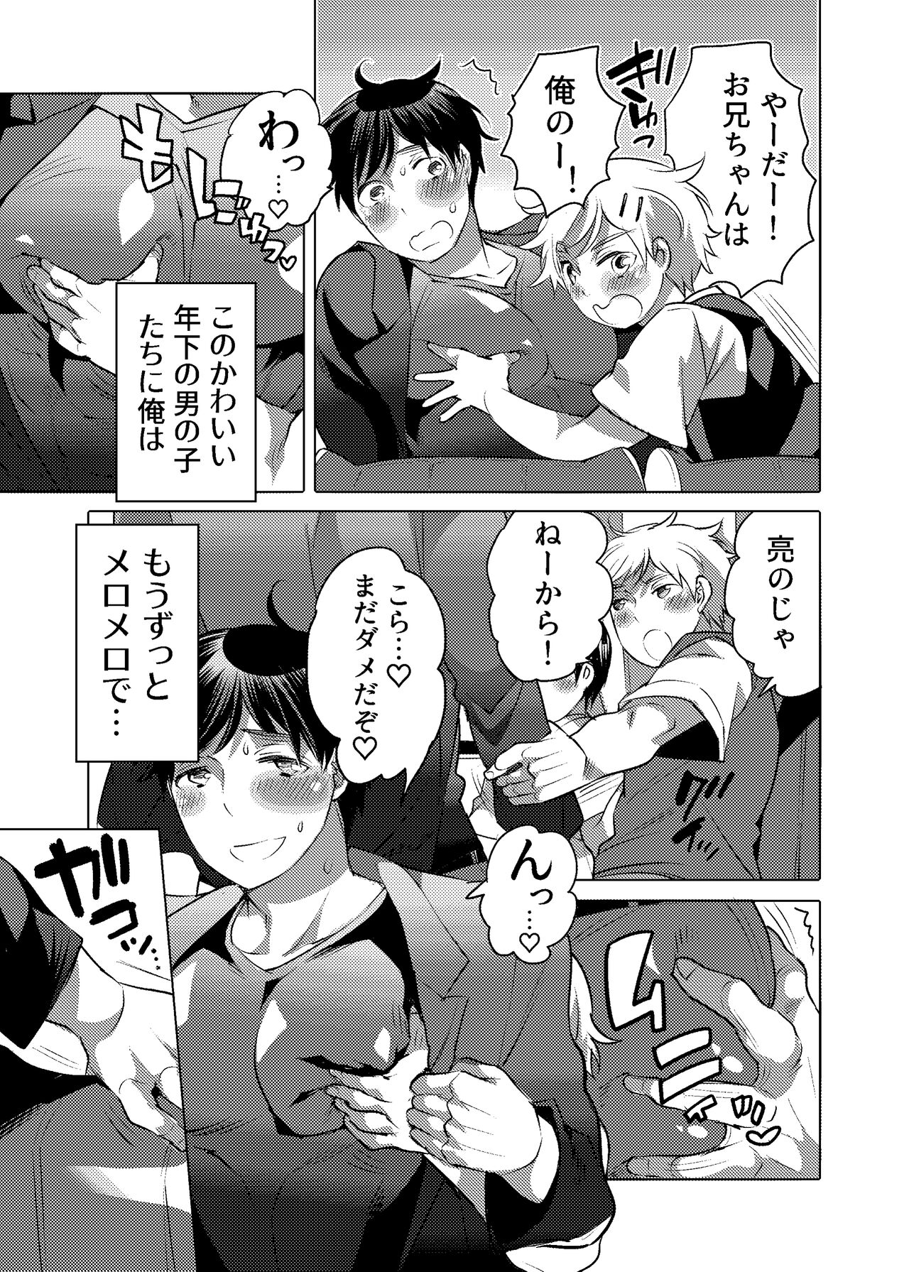 M-Dorei no Oniichan to Ippaku Ryokou Shichaimashita page 4 full