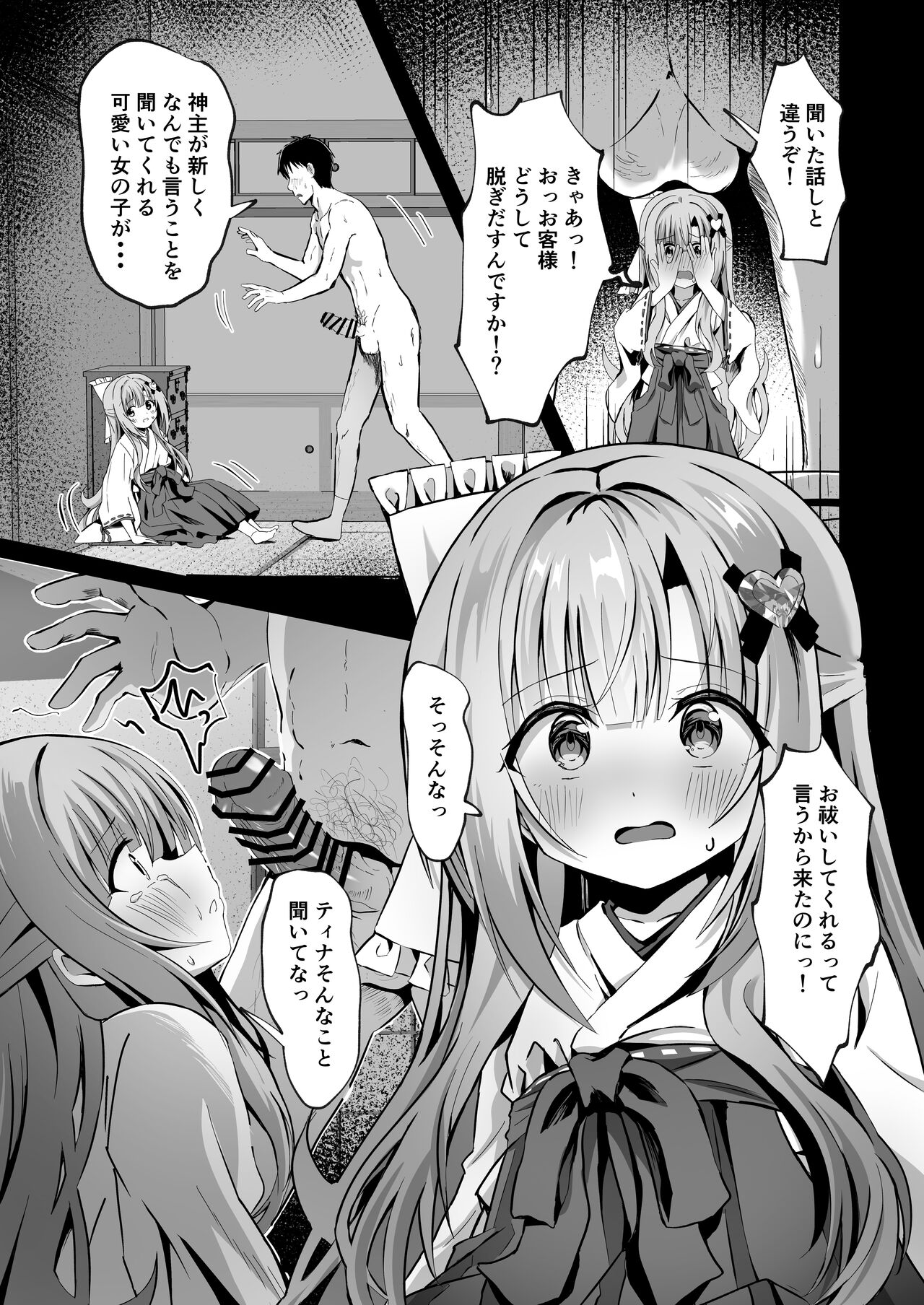 壊れた巫女～エピソード・オブ・ティナIV page 9 full