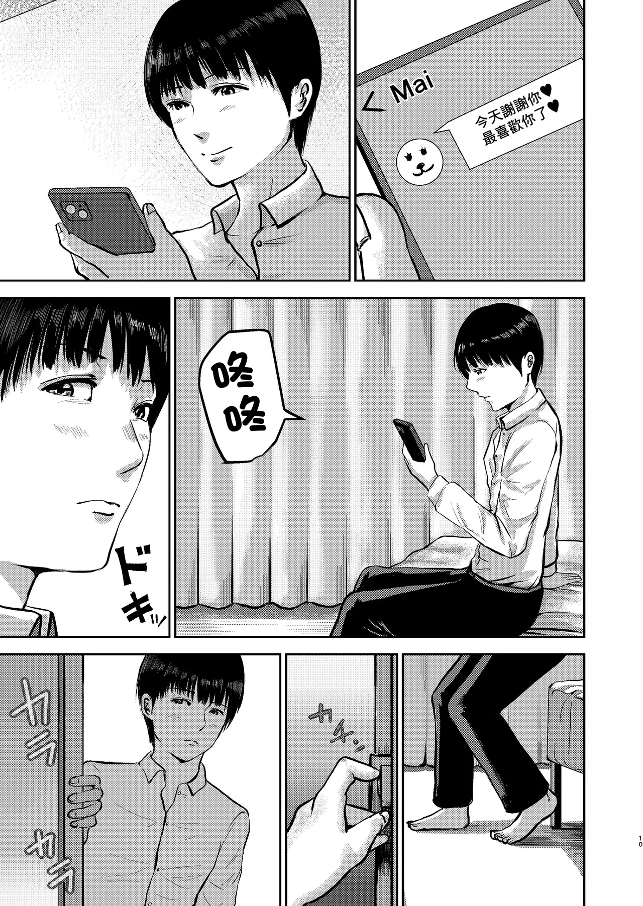 _春画クル_いけないこと～隣の部屋の先輩は最高に気持ちいいまんこで僕を寝取ろうとしてくる～_オリジナル_DL版 page 10 full