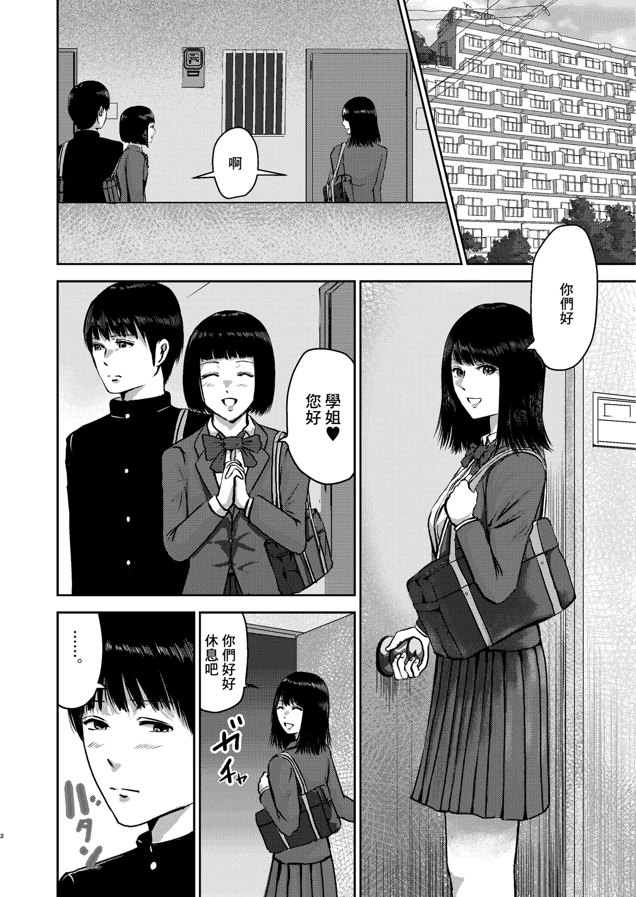 _春画クル_いけないこと～隣の部屋の先輩は最高に気持ちいいまんこで僕を寝取ろうとしてくる～_オリジナル_DL版 page 3 full