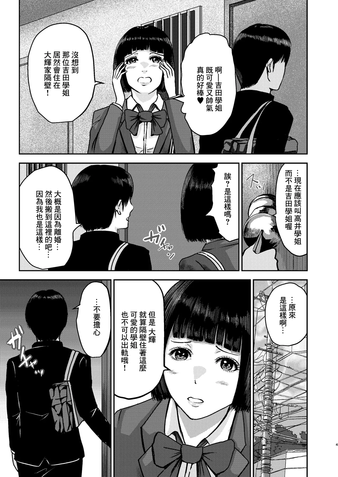 _春画クル_いけないこと～隣の部屋の先輩は最高に気持ちいいまんこで僕を寝取ろうとしてくる～_オリジナル_DL版 page 4 full