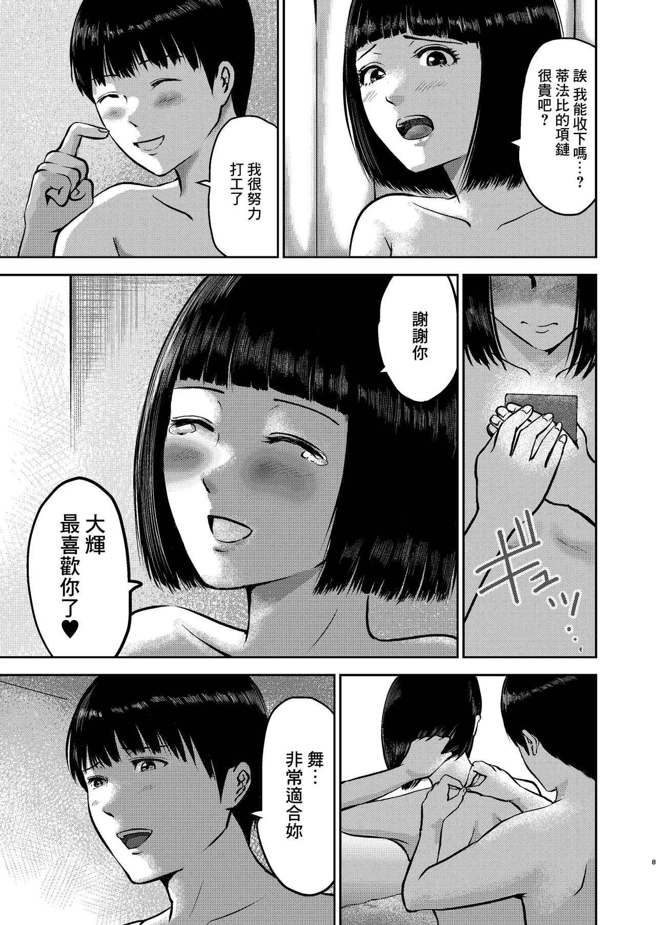 _春画クル_いけないこと～隣の部屋の先輩は最高に気持ちいいまんこで僕を寝取ろうとしてくる～_オリジナル_DL版 page 8 full