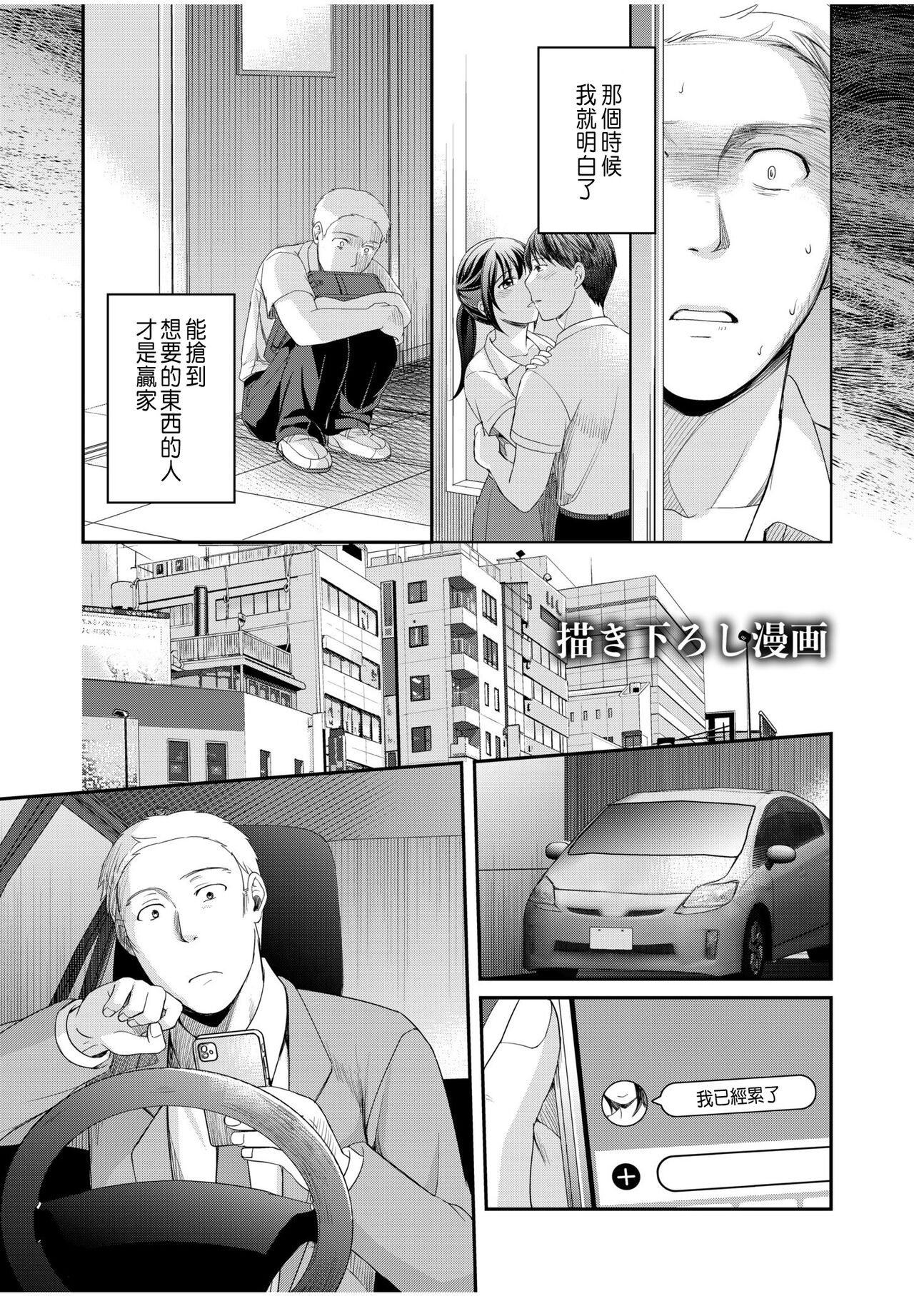 Shinyuu ni Kanojo ga Netorareta Hanashi Kakioroshi Manga page 1 full