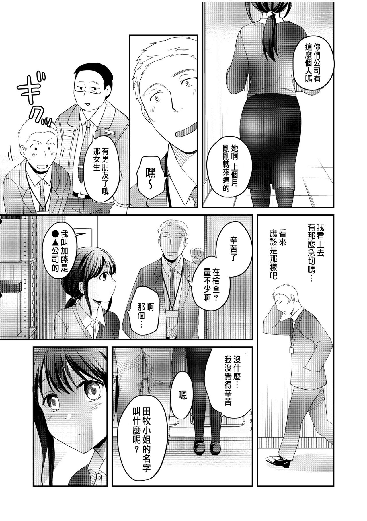 Shinyuu ni Kanojo ga Netorareta Hanashi Kakioroshi Manga page 3 full