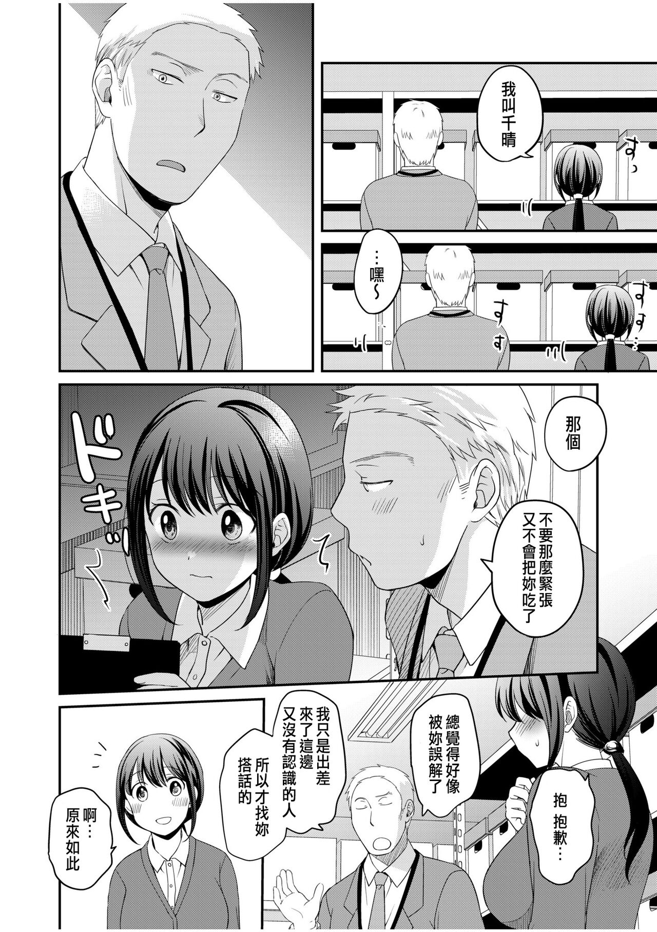 Shinyuu ni Kanojo ga Netorareta Hanashi Kakioroshi Manga page 4 full