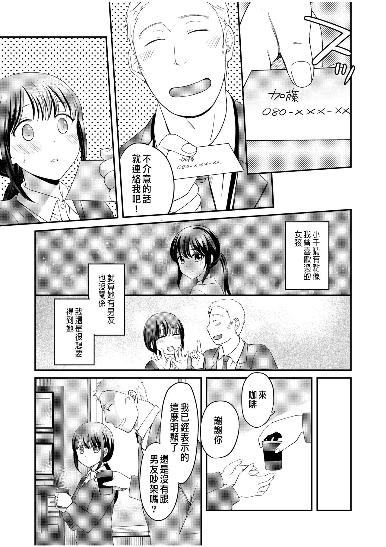 Shinyuu ni Kanojo ga Netorareta Hanashi Kakioroshi Manga page 5 full