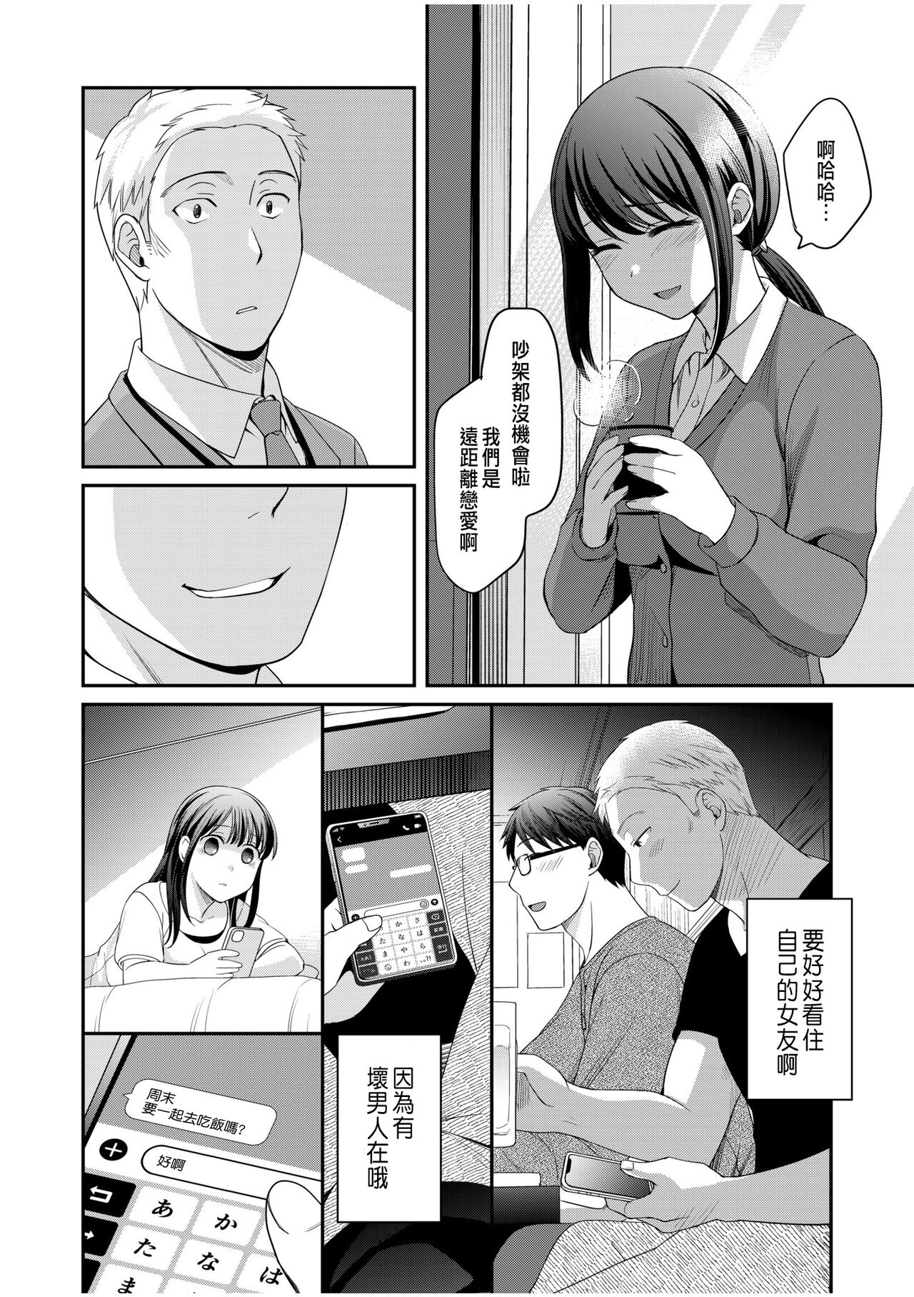 Shinyuu ni Kanojo ga Netorareta Hanashi Kakioroshi Manga page 6 full