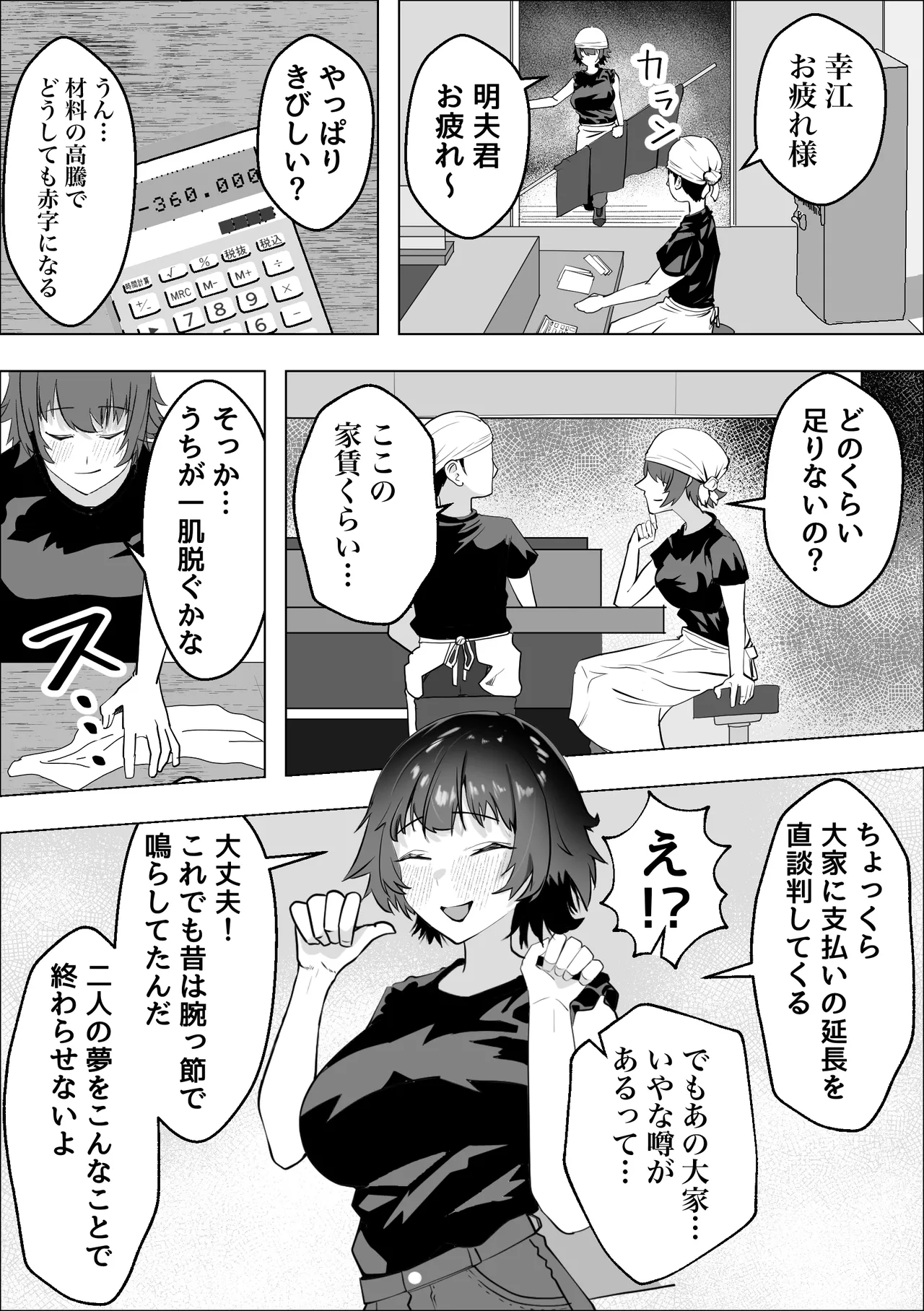 店を守るために熟女は寝取られる page 4 full