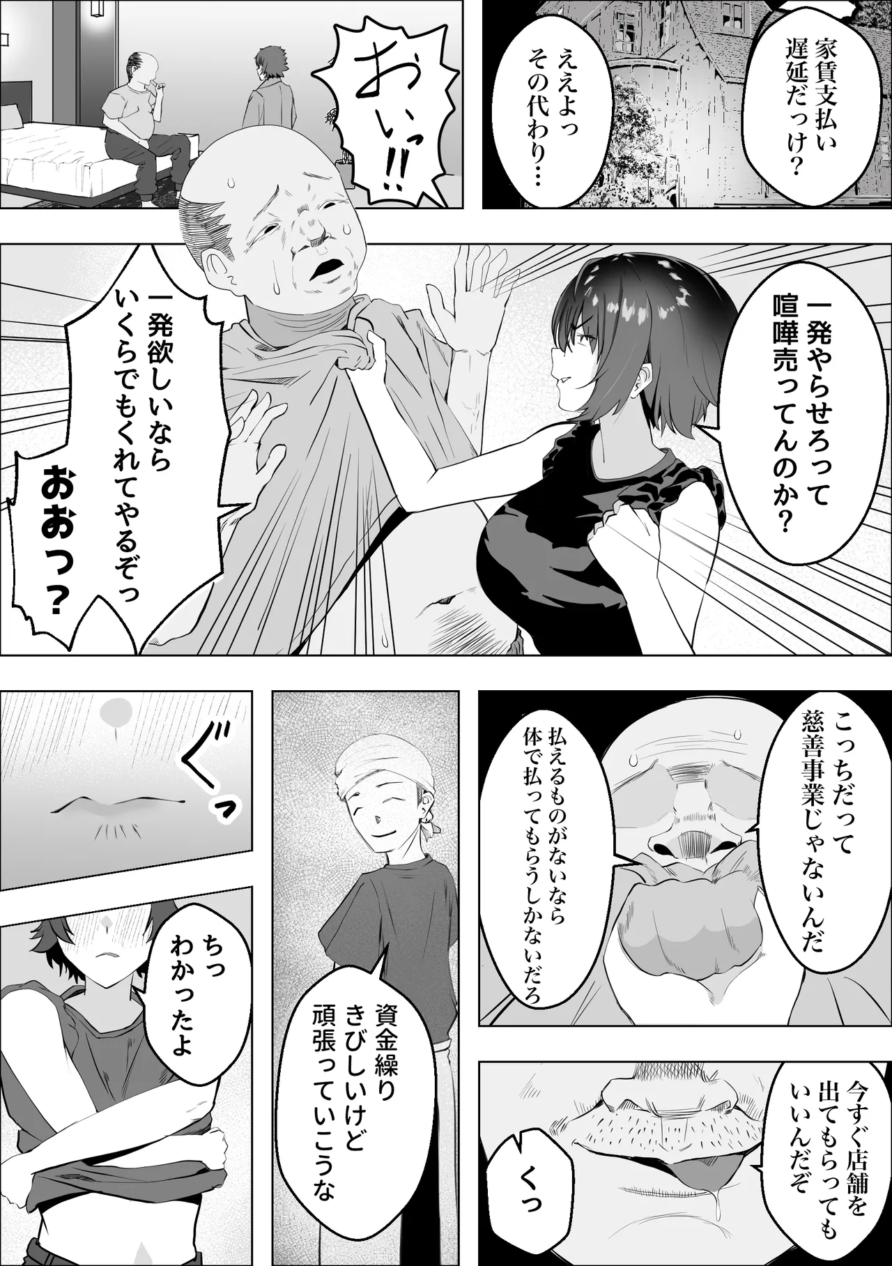 店を守るために熟女は寝取られる page 5 full