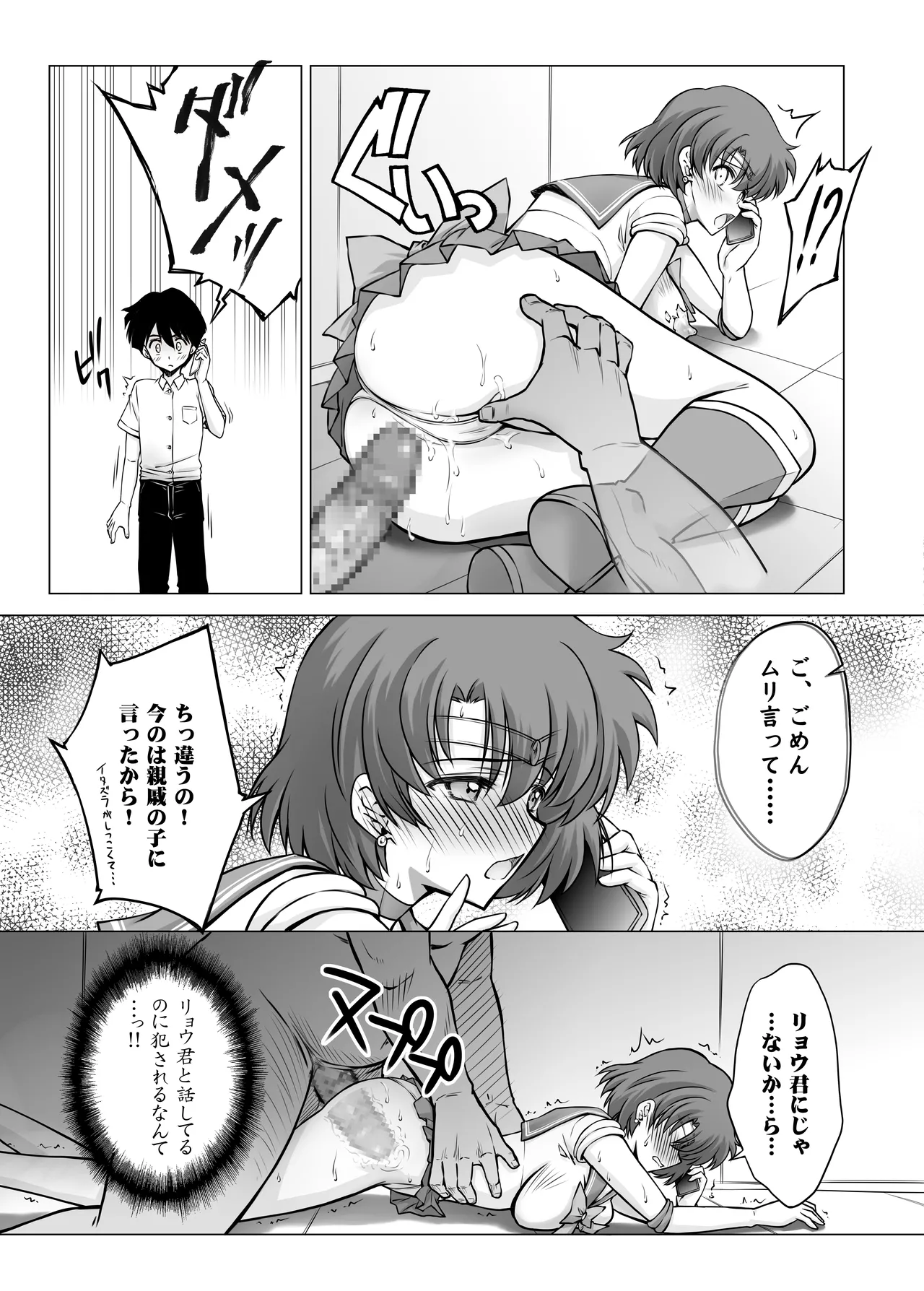 Sono Hoshi wa Yogosarete 5 page 10 full