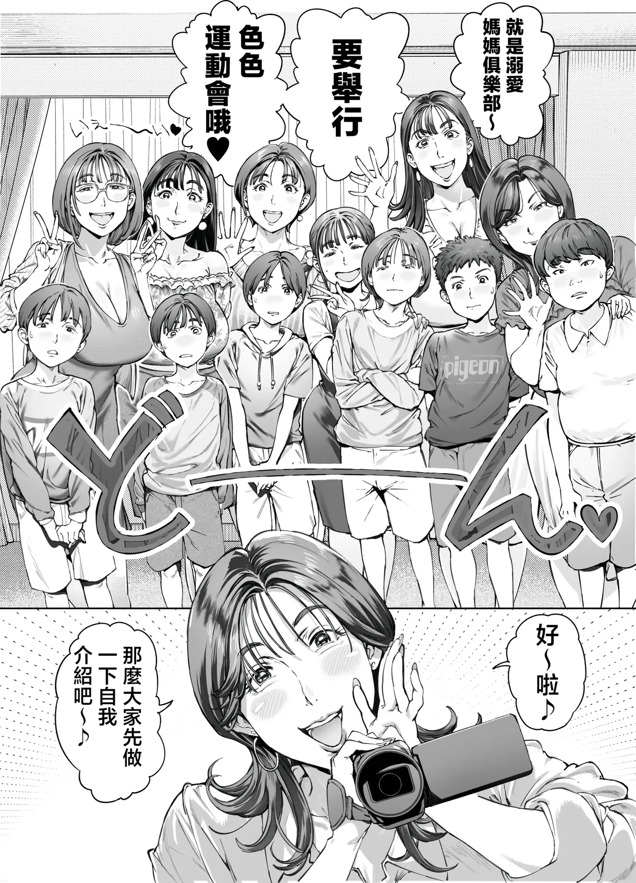 Dekiai Kansatsu Nikki 2 Mama Tomo Mi~Nna De Hamedori Daiundoukai! | 溺愛觀察日記② 媽媽好友一起來~打炮錄影大運動會! page 10 full