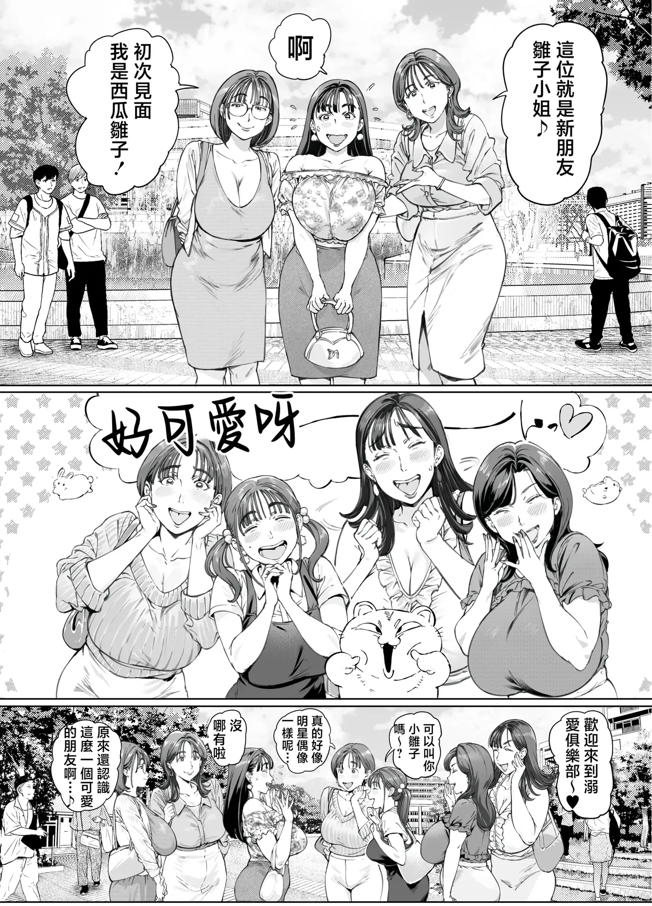 Dekiai Kansatsu Nikki 2 Mama Tomo Mi~Nna De Hamedori Daiundoukai! | 溺愛觀察日記② 媽媽好友一起來~打炮錄影大運動會! page 3 full