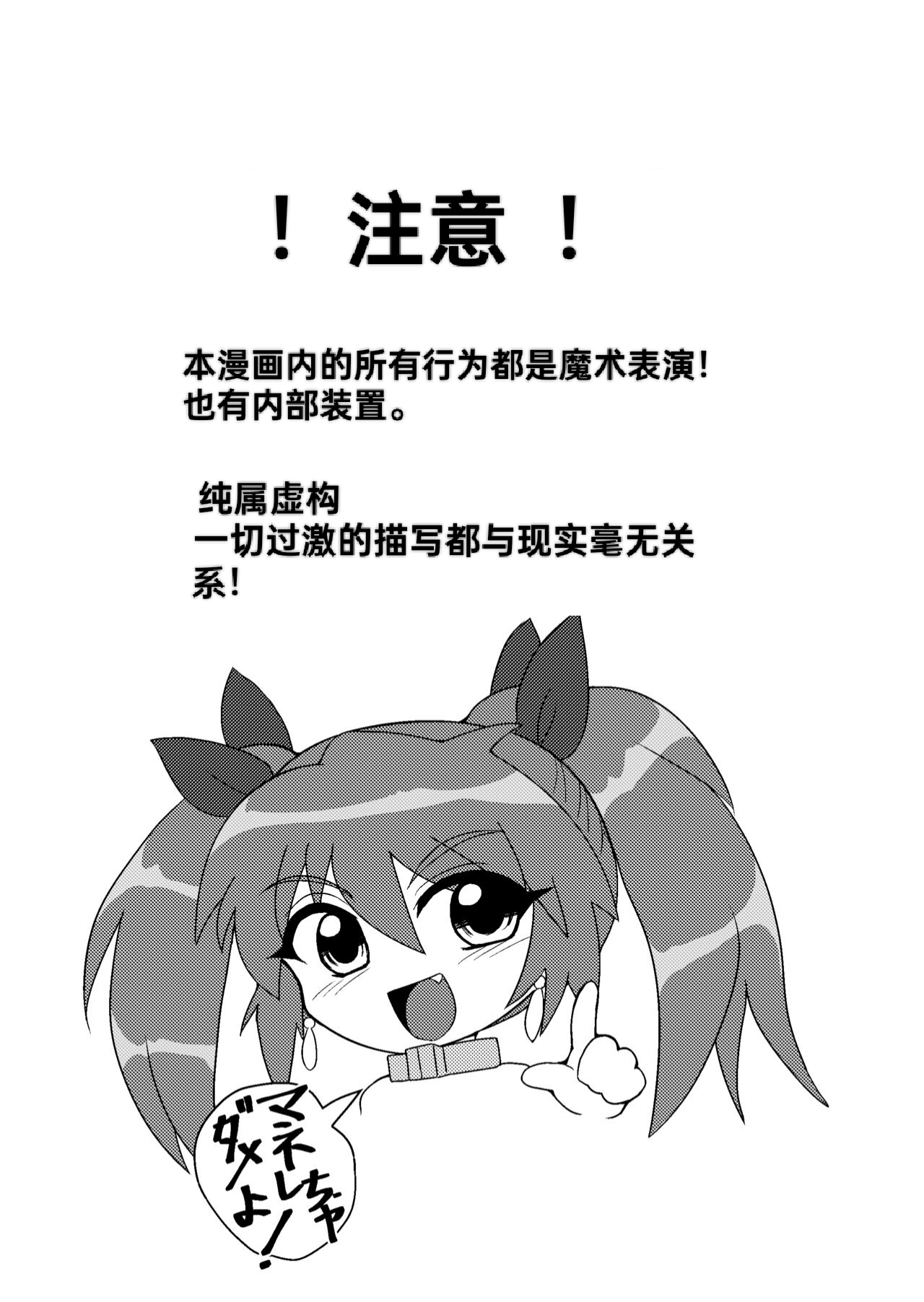 Kanzen Kousoku Dasshutsu Magic! Jintai Setsudan Sarete Seikan Dekiru no ka!?［chinese］ page 2 full