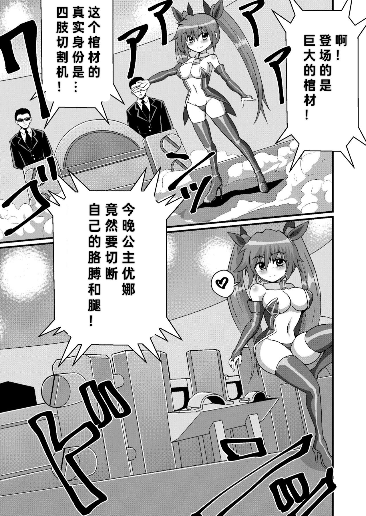 Kanzen Kousoku Dasshutsu Magic! Jintai Setsudan Sarete Seikan Dekiru no ka!?［chinese］ page 4 full