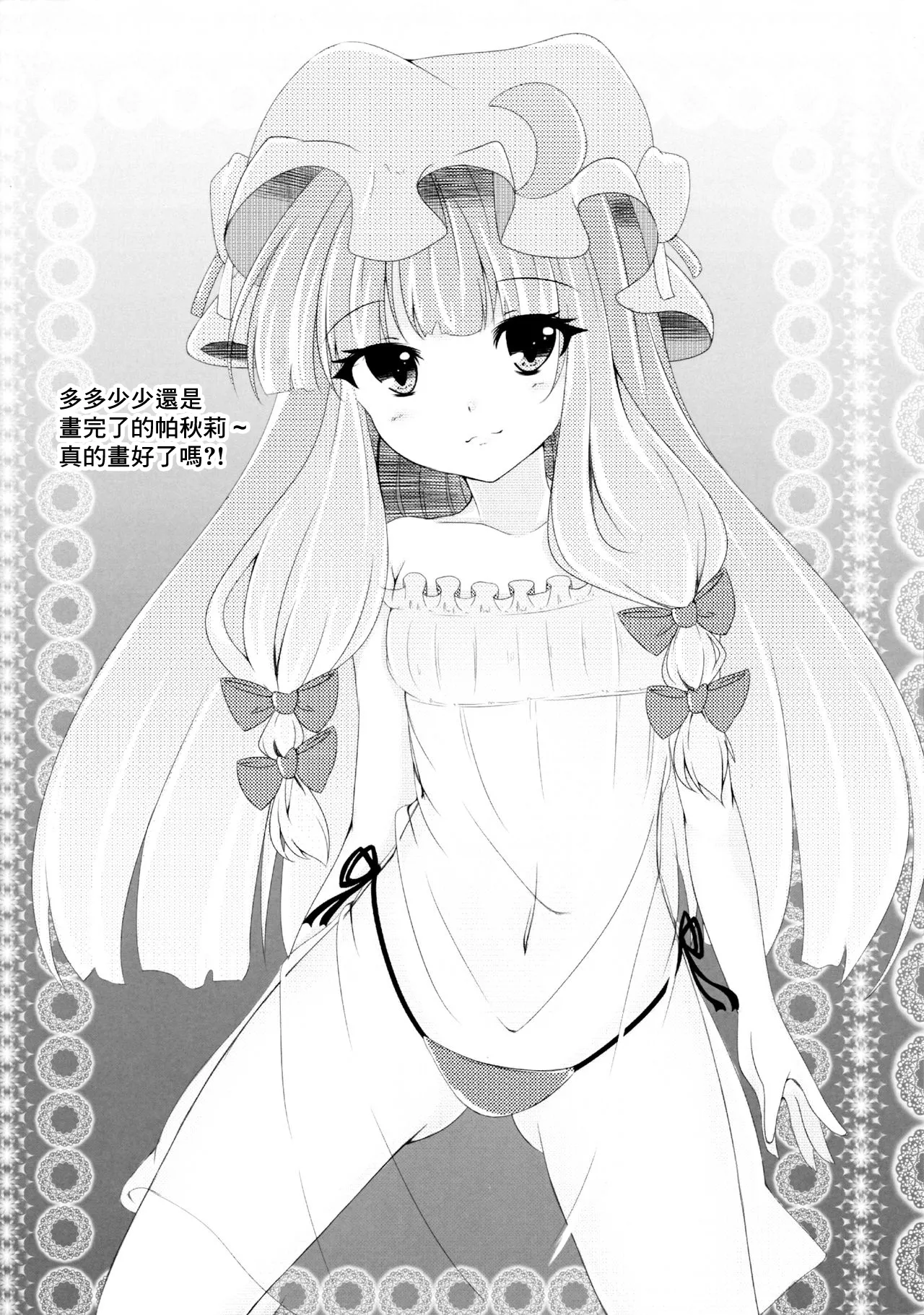 Aa, Naruhodo ne. 02 | 啊，原來如此呢 page 5 full