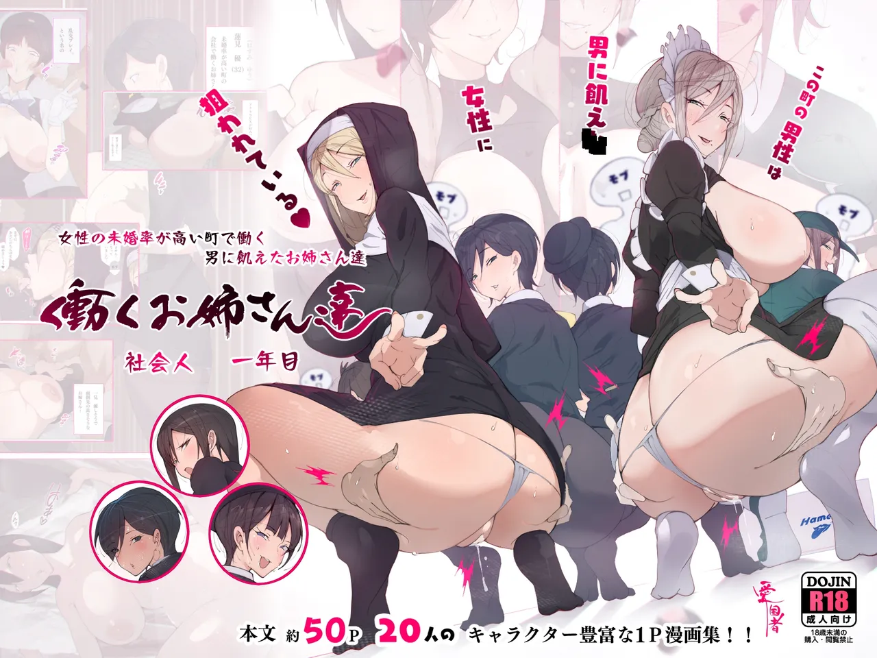 Kono Machi no Dansei wa Otoko ni Ueta Josei ni Nerawareteiru!! Hataraku Onee-san-tachi Shakaijin Ichinenme page 1 full