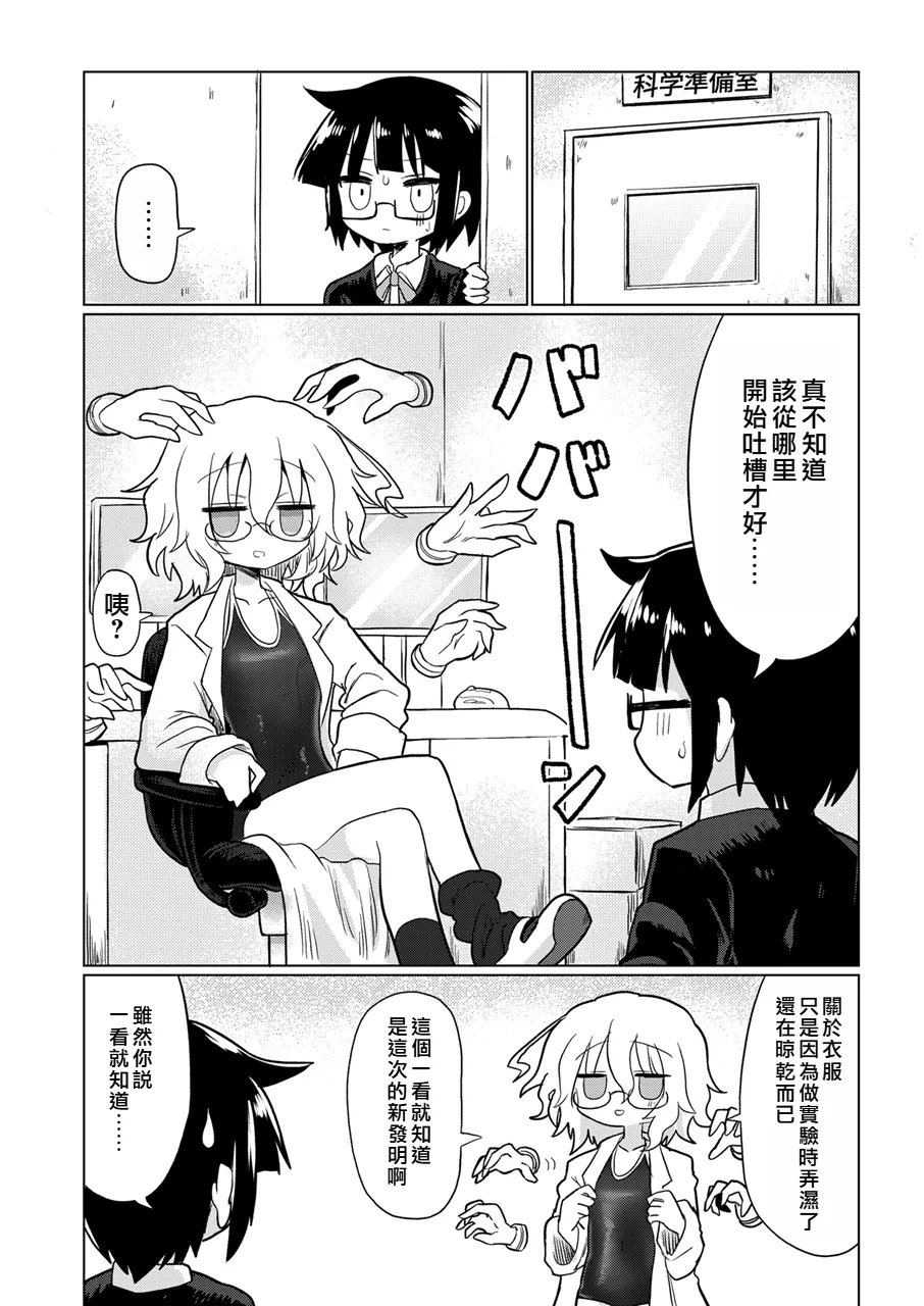 Kagaku Suri Suri | 科学刮擦 page 3 full