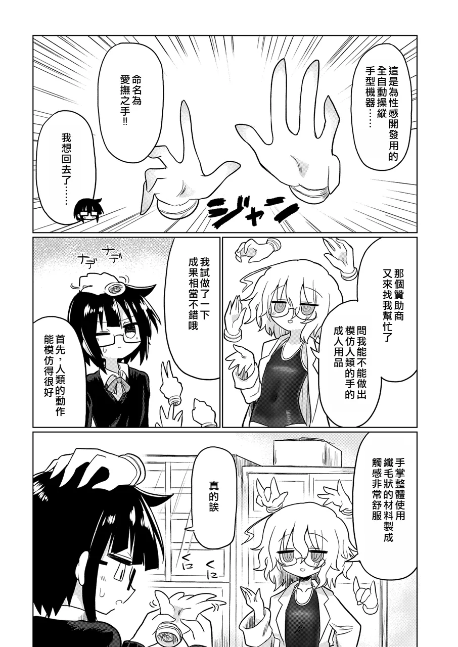 Kagaku Suri Suri | 科学刮擦 page 4 full